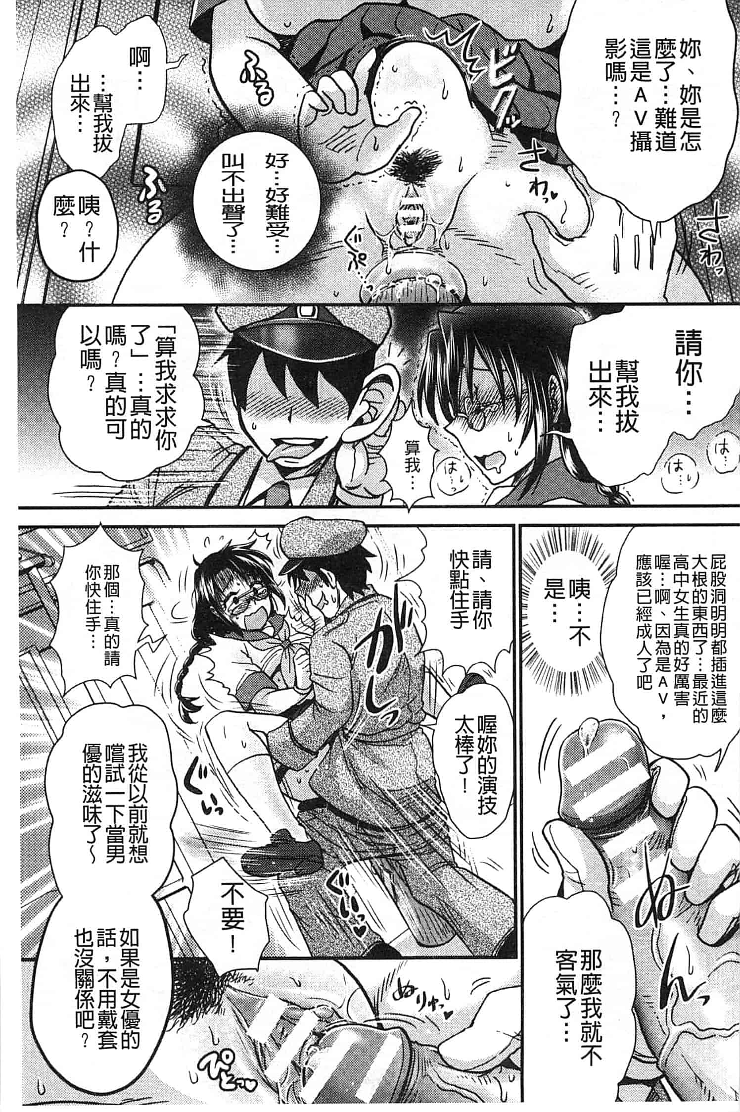 汉化版-[BOSS珍] 乳輪十色_第8集