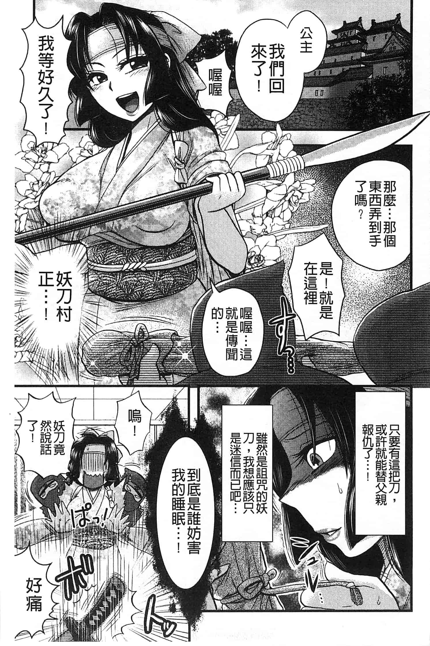 汉化版-[BOSS珍] 乳輪十色_第9集