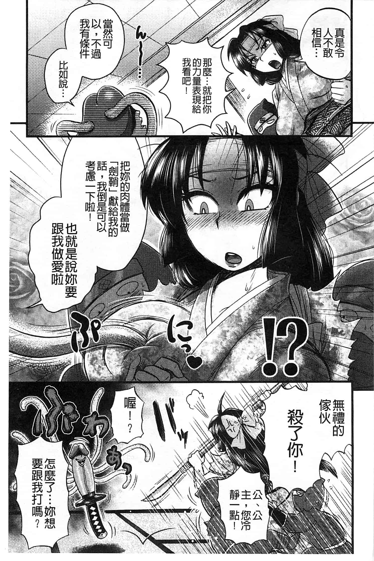 汉化版-[BOSS珍] 乳輪十色_第9集