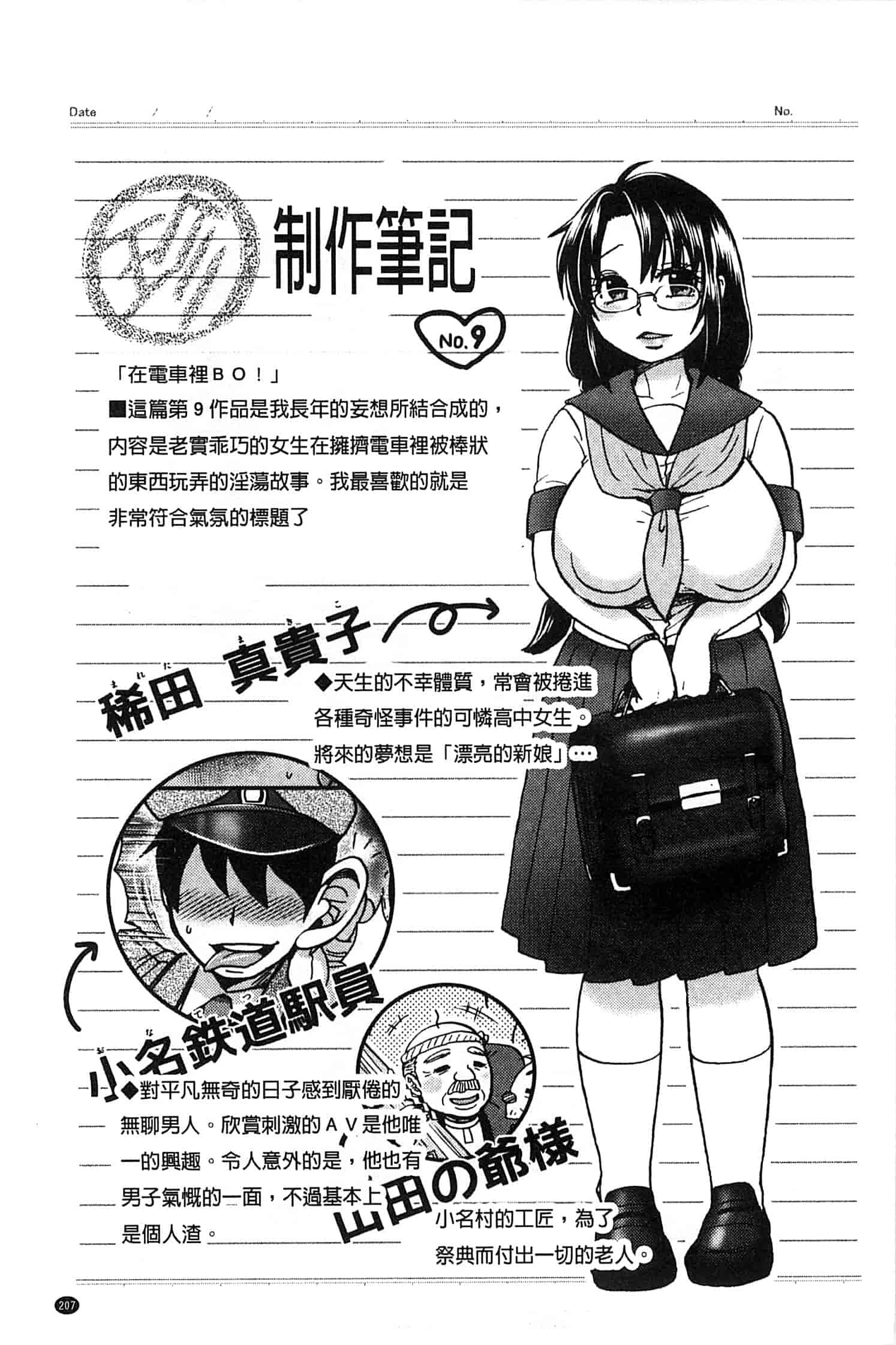 汉化版-[BOSS珍] 乳輪十色_第9集