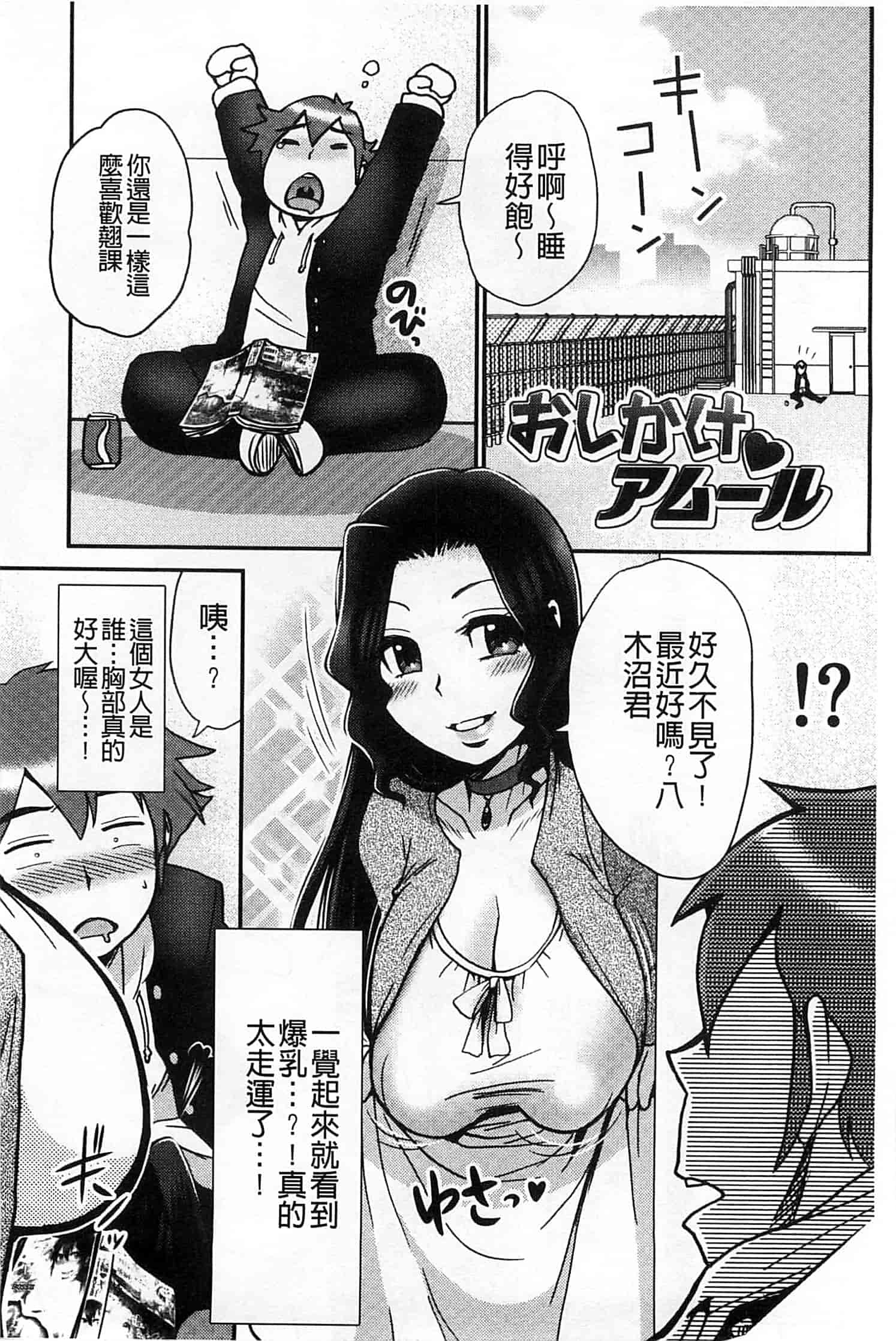 汉化版-[BOSS珍] 乳輪十色_第9集