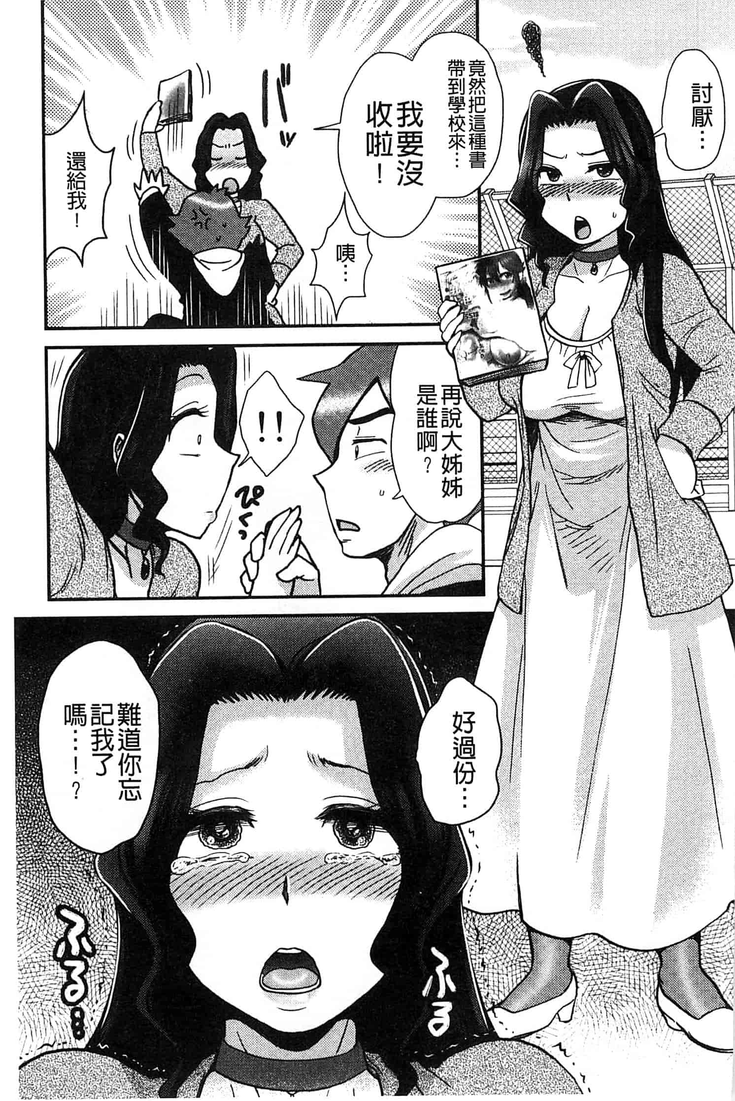 汉化版-[BOSS珍] 乳輪十色_第9集