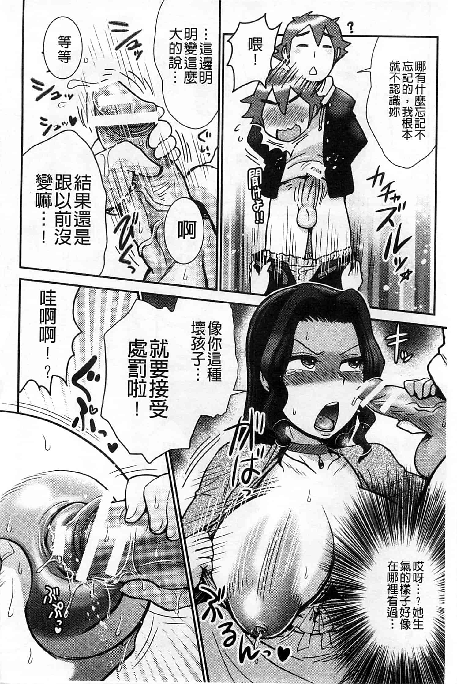 汉化版-[BOSS珍] 乳輪十色_第9集