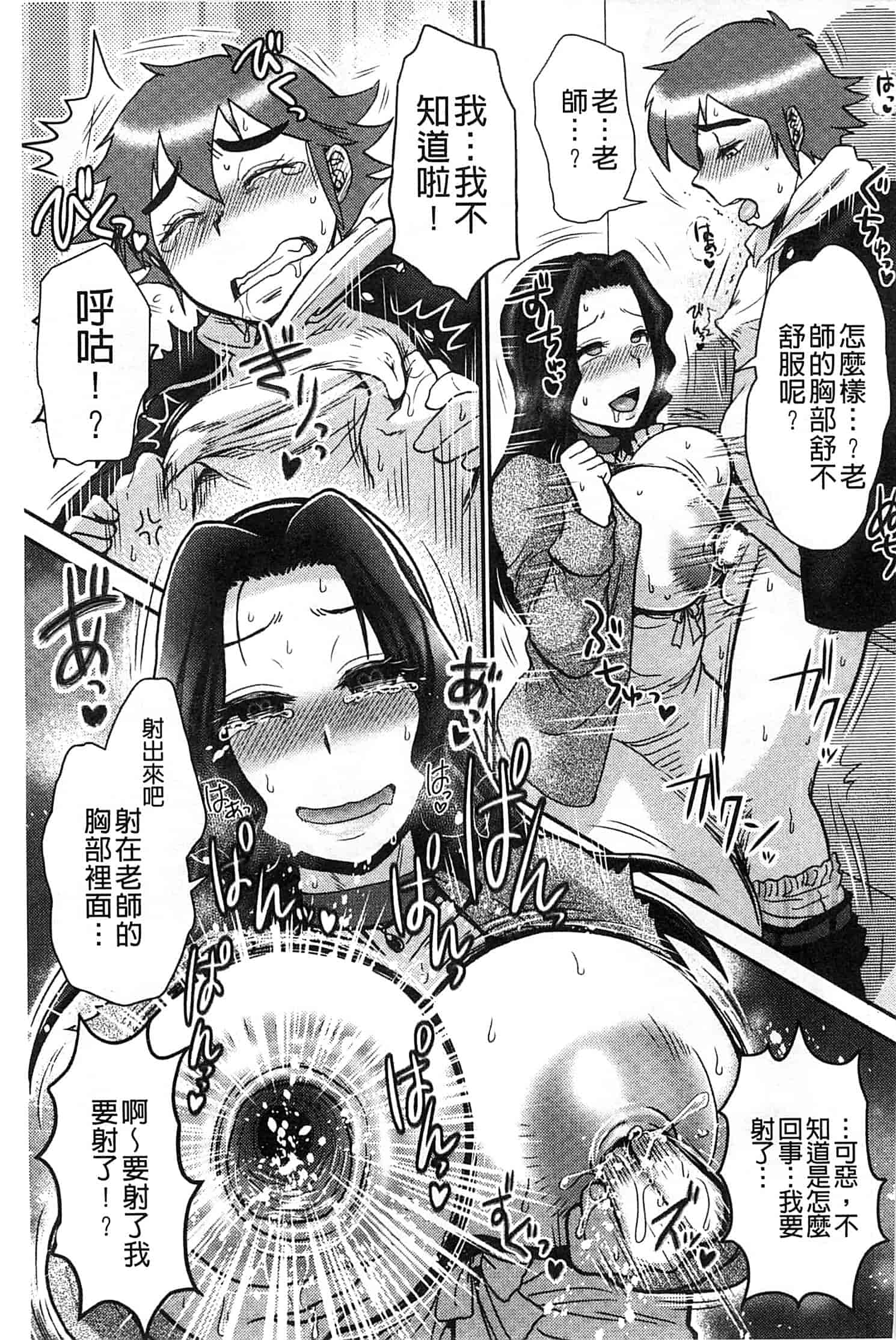 汉化版-[BOSS珍] 乳輪十色_第9集