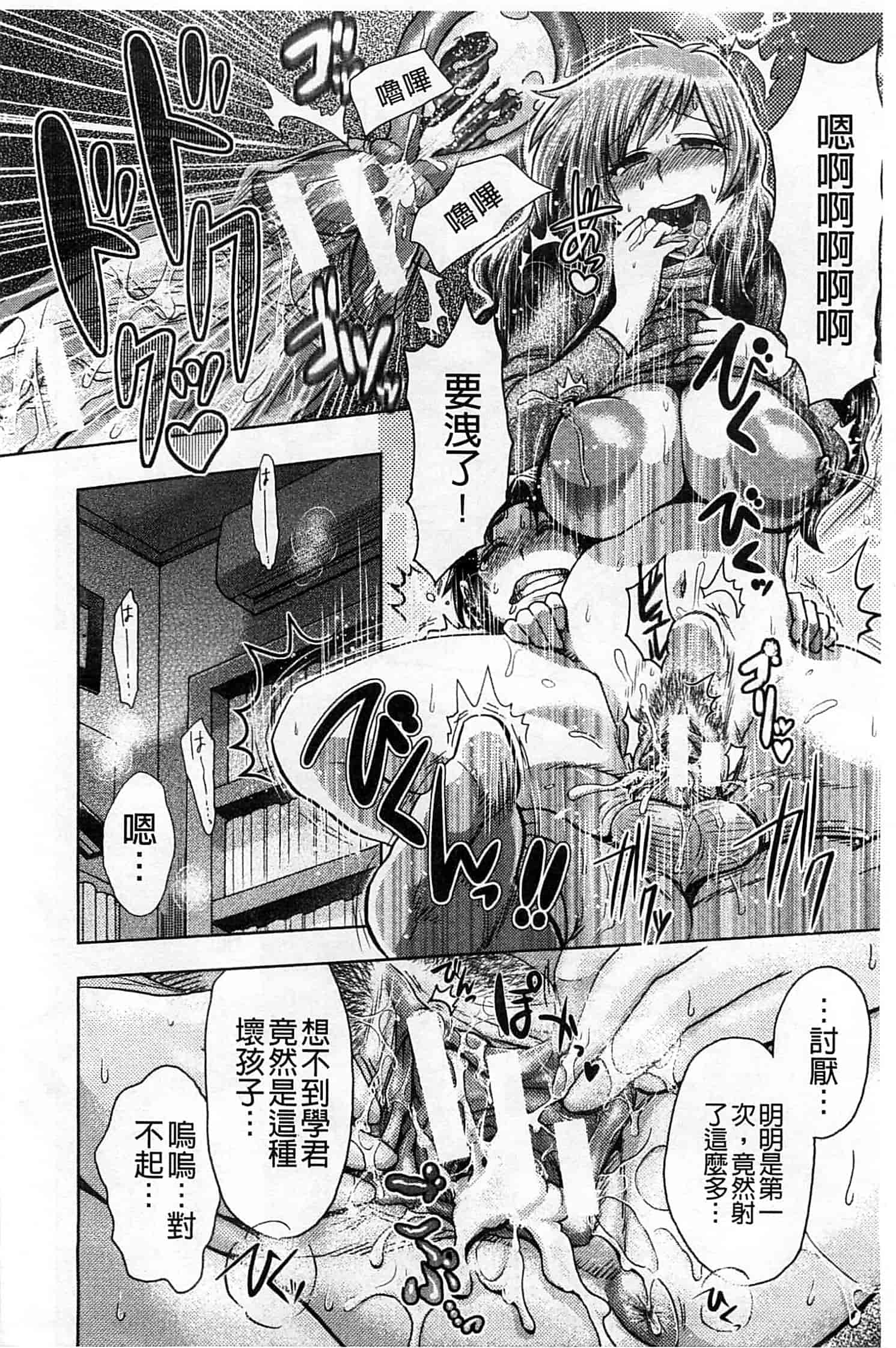 汉化版-[BOSS珍] 乳輪十色_第1集
