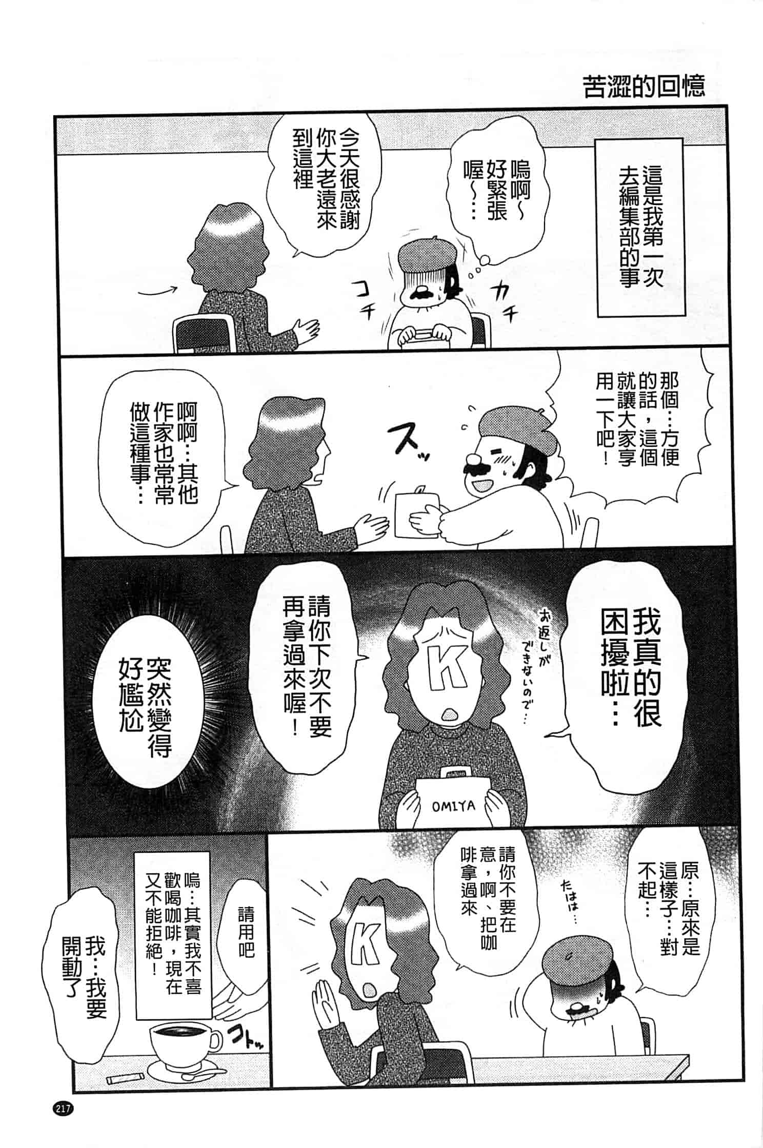 汉化版-[BOSS珍] 乳輪十色_第9集