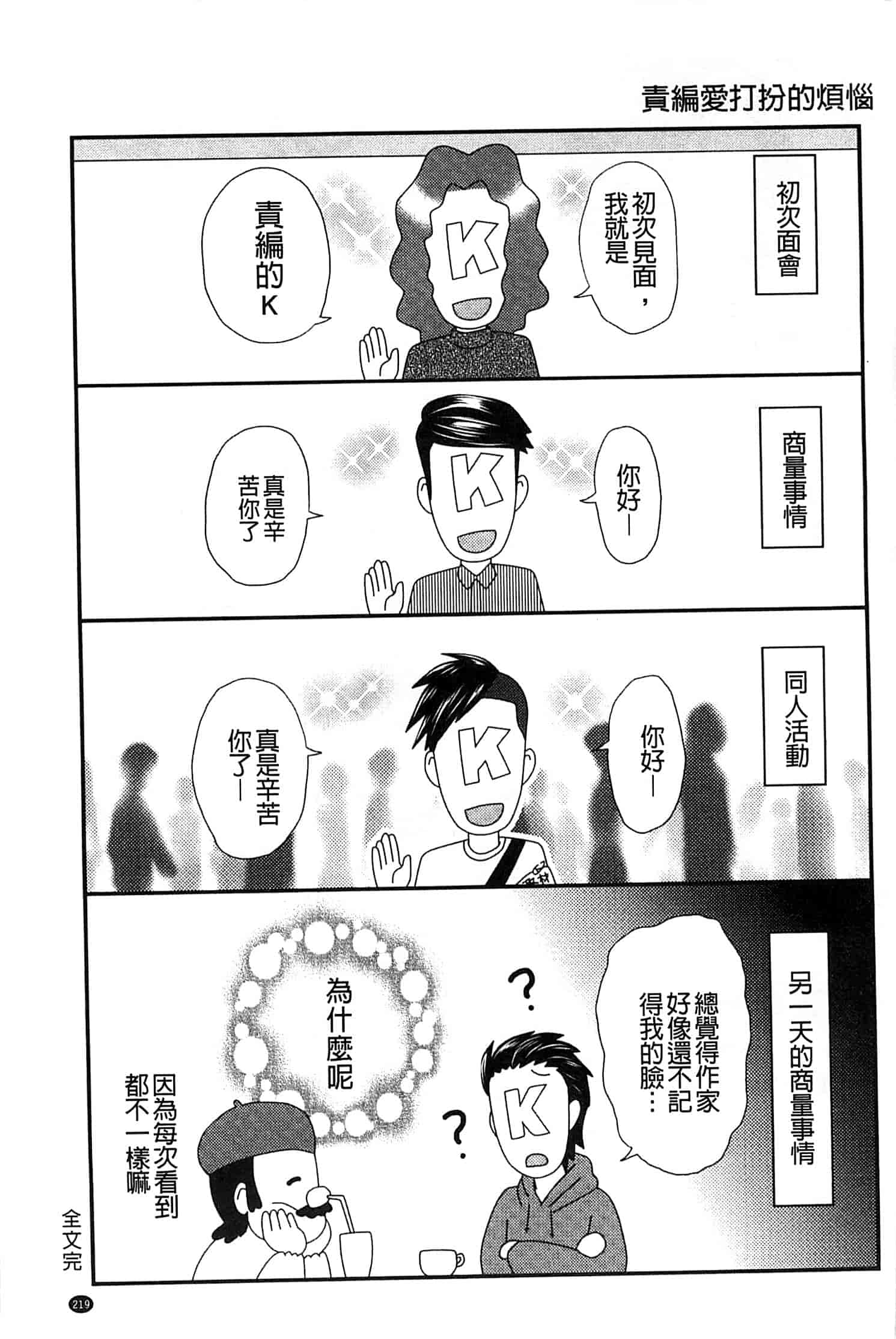 汉化版-[BOSS珍] 乳輪十色_第9集
