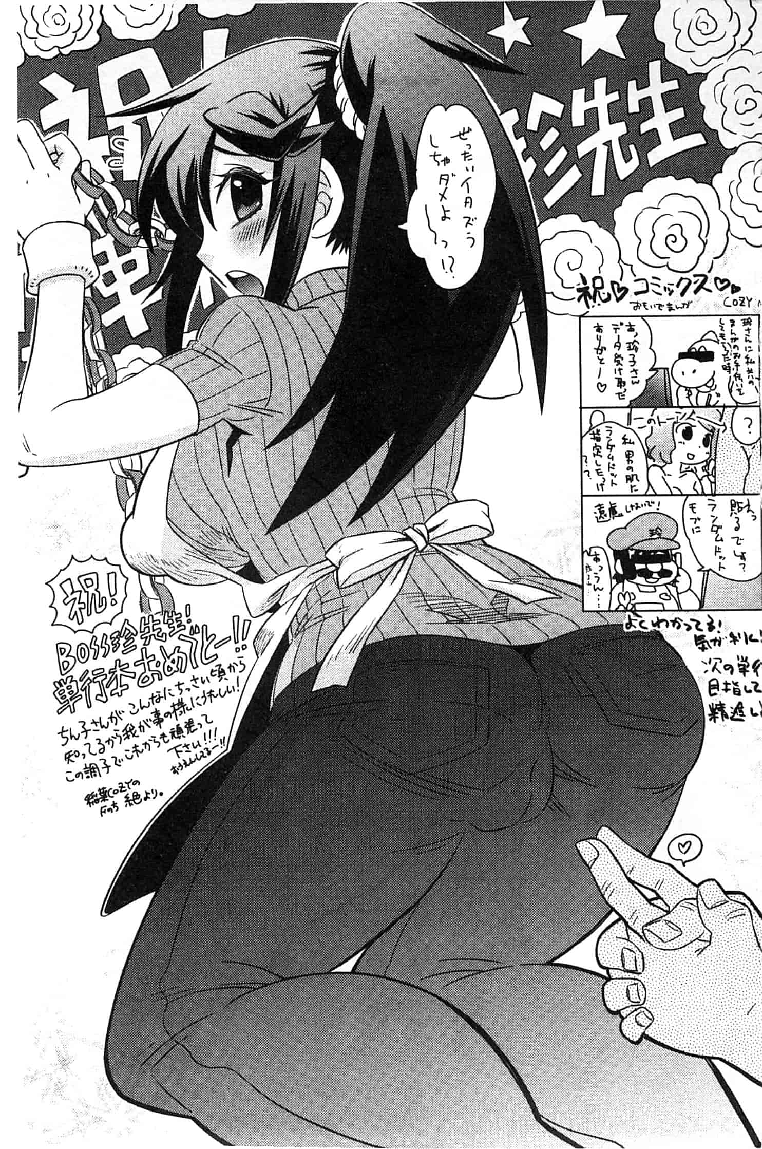 汉化版-[BOSS珍] 乳輪十色_第10集
