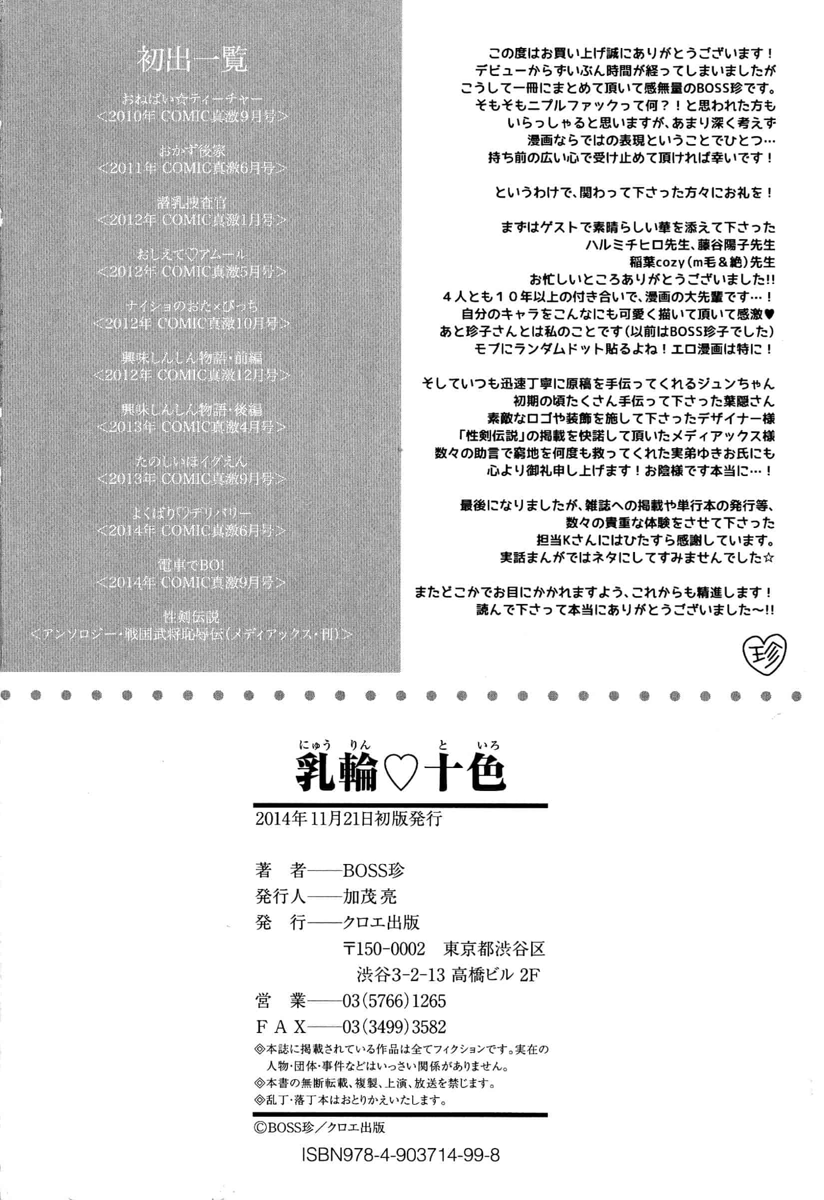 汉化版-[BOSS珍] 乳輪十色_第10集