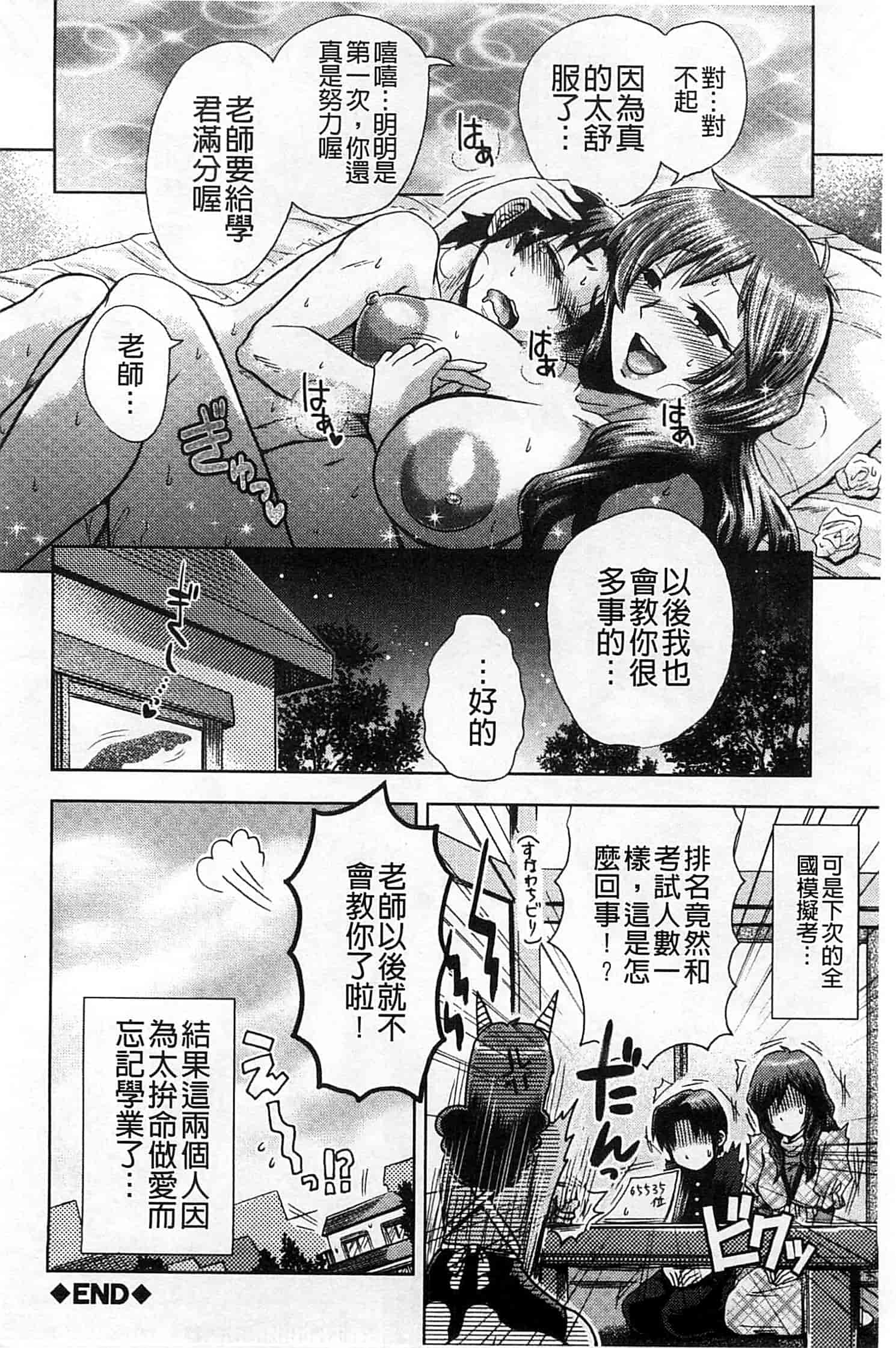 汉化版-[BOSS珍] 乳輪十色_第2集