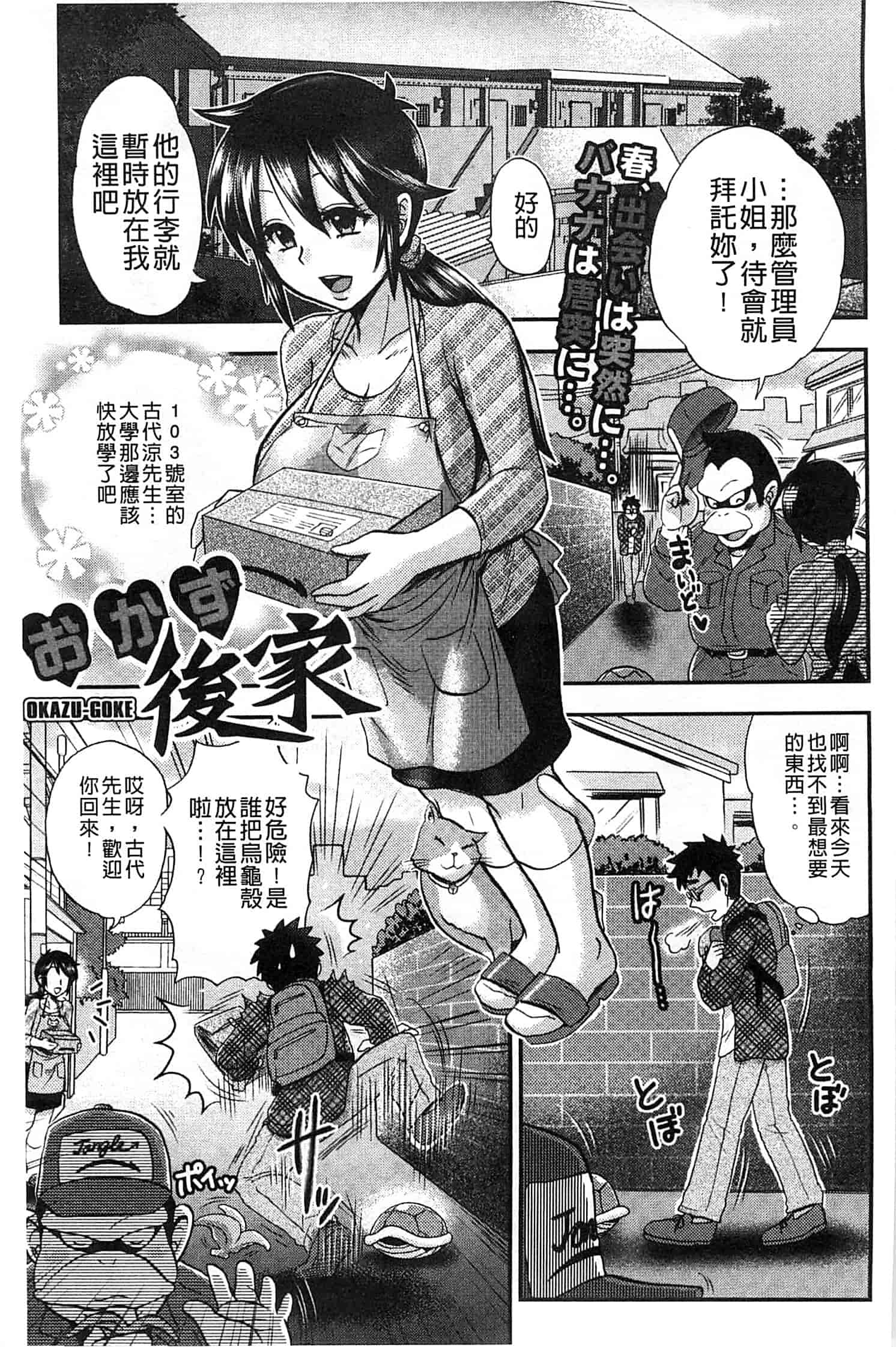 汉化版-[BOSS珍] 乳輪十色_第2集