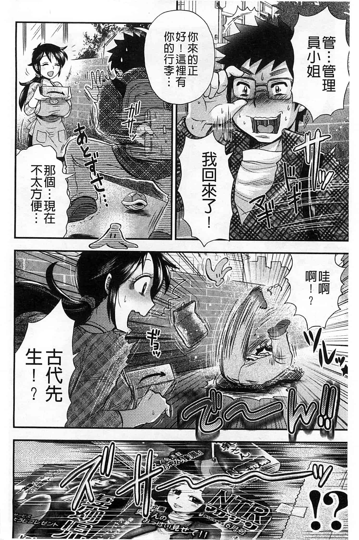 汉化版-[BOSS珍] 乳輪十色_第2集
