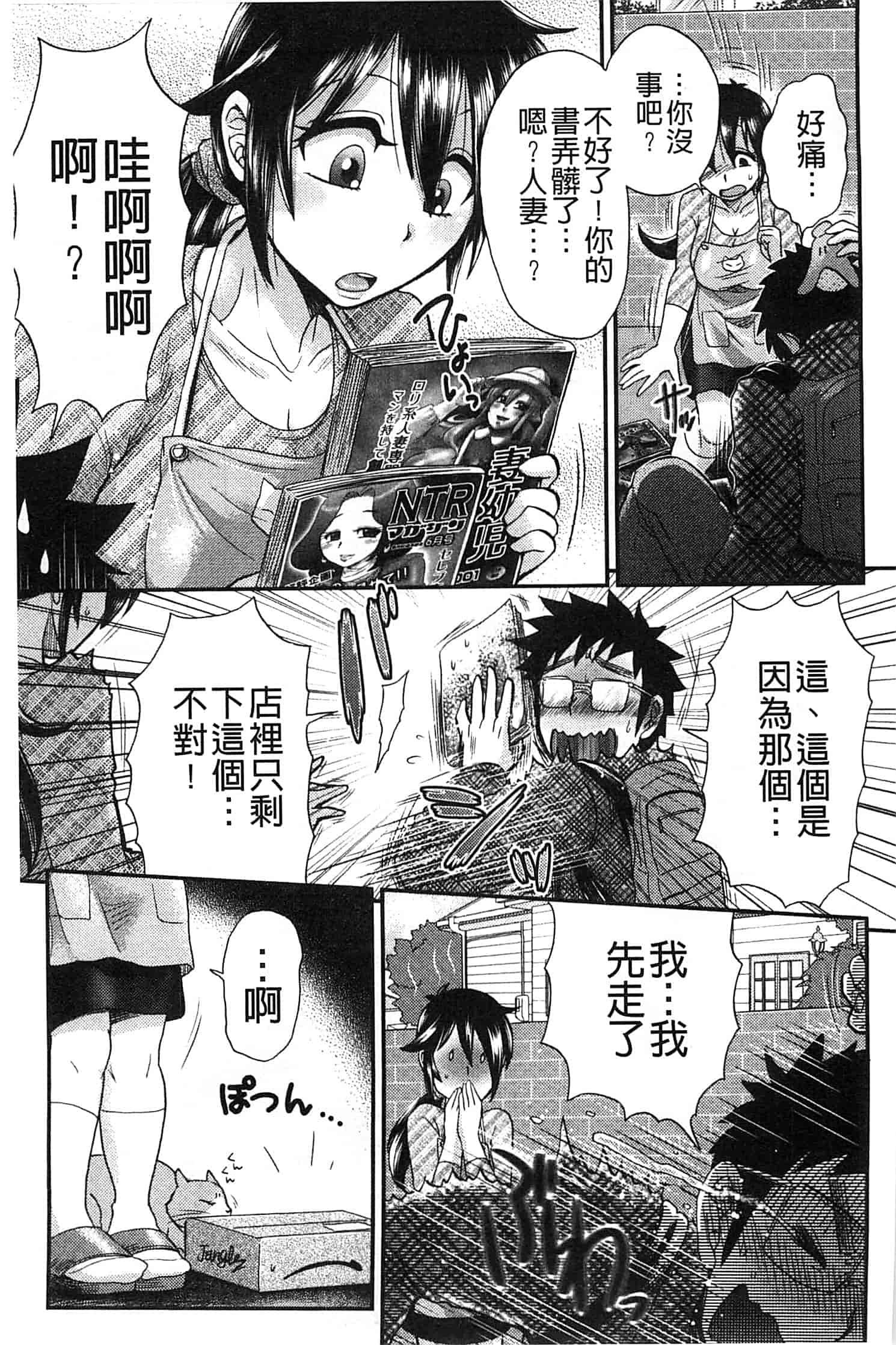 汉化版-[BOSS珍] 乳輪十色_第2集