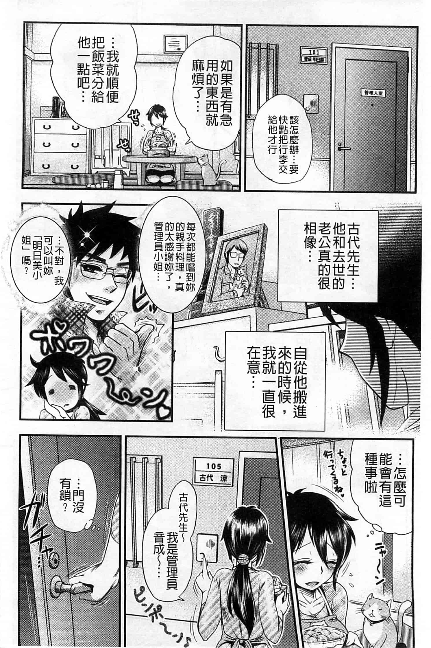 汉化版-[BOSS珍] 乳輪十色_第2集