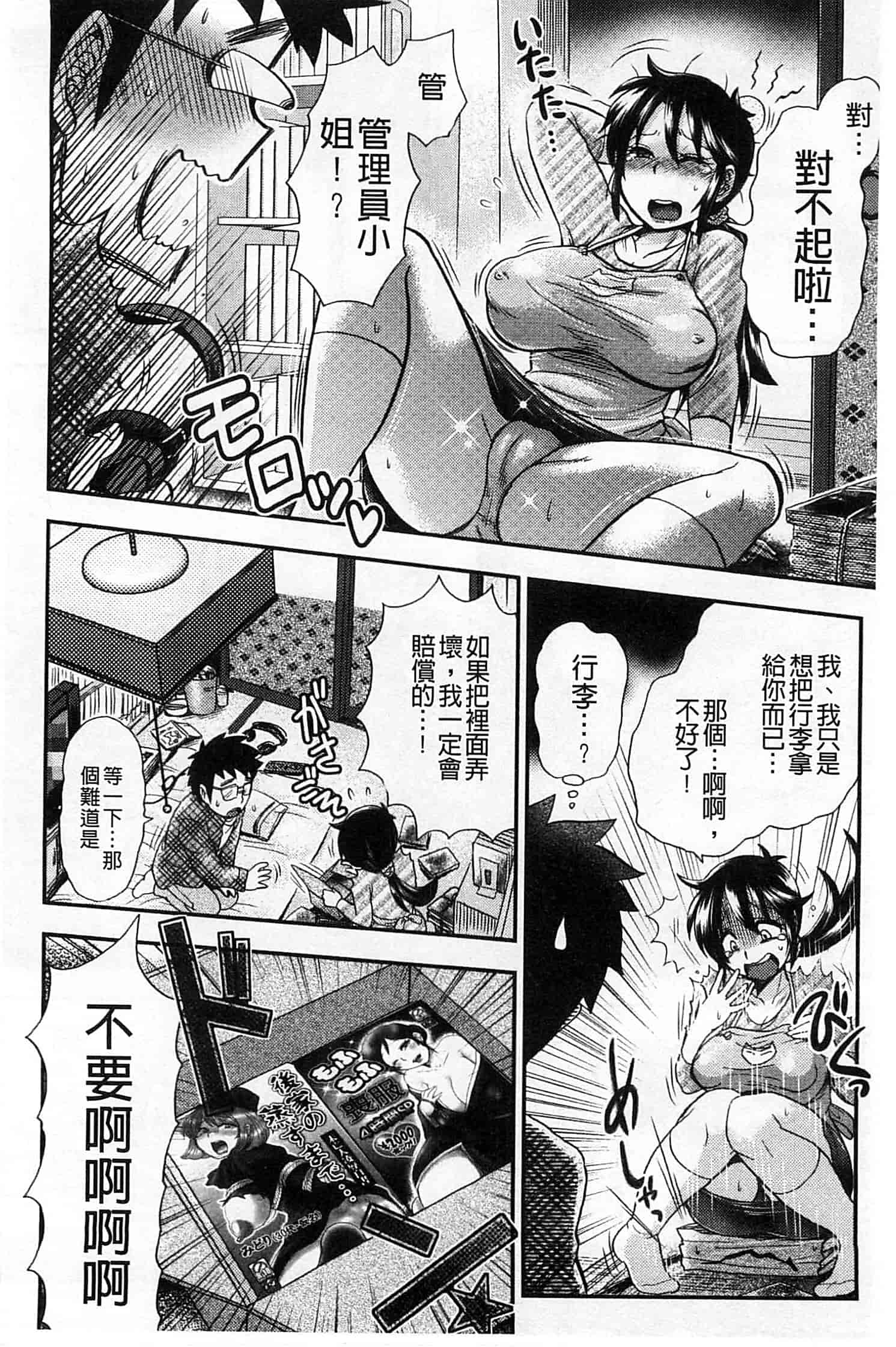 汉化版-[BOSS珍] 乳輪十色_第2集