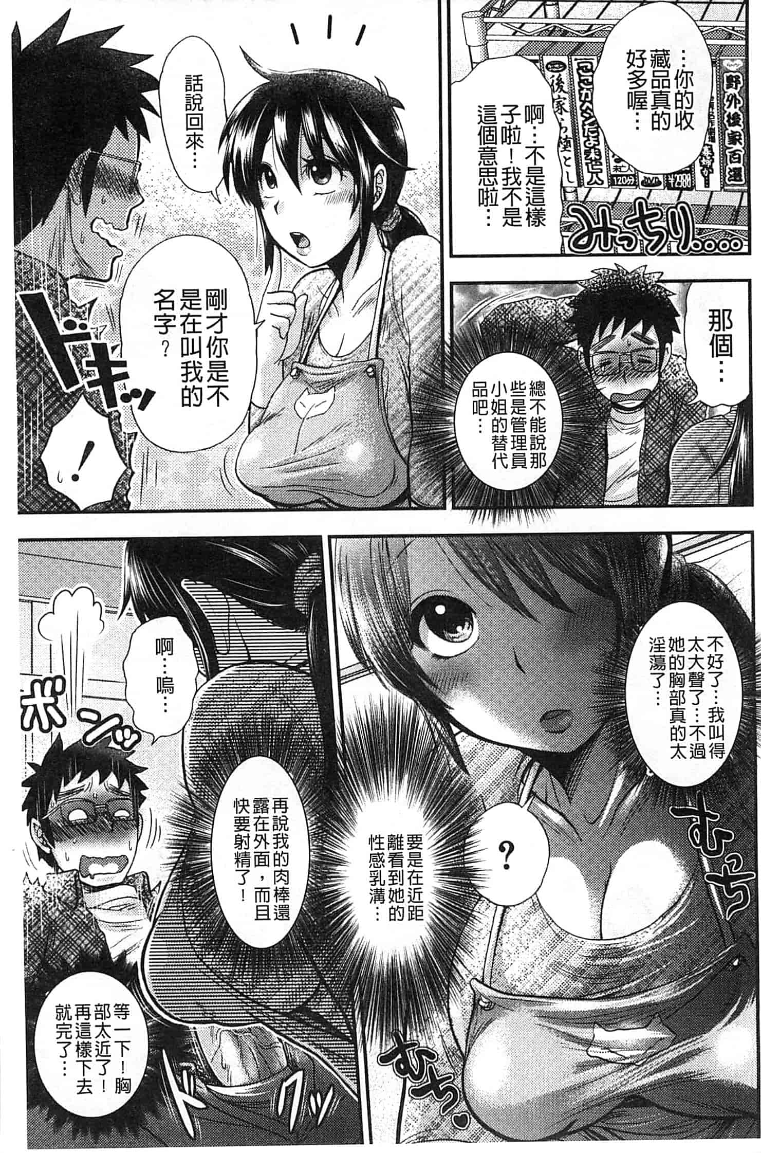 汉化版-[BOSS珍] 乳輪十色_第2集