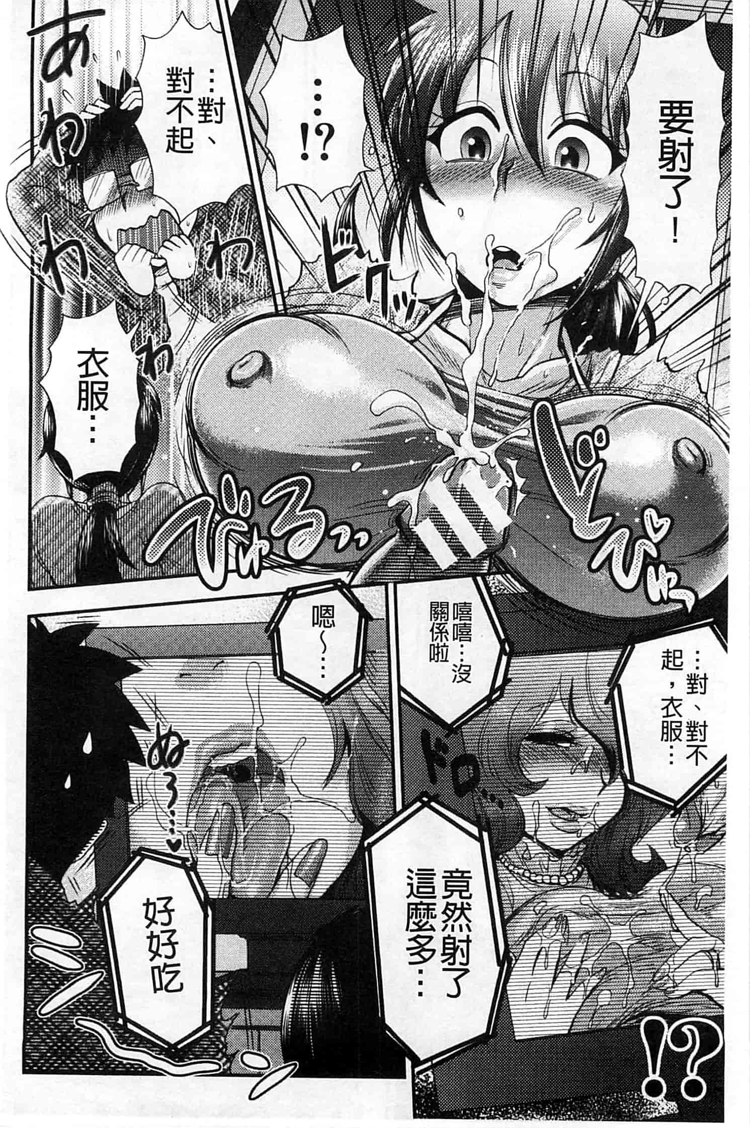 汉化版-[BOSS珍] 乳輪十色_第2集