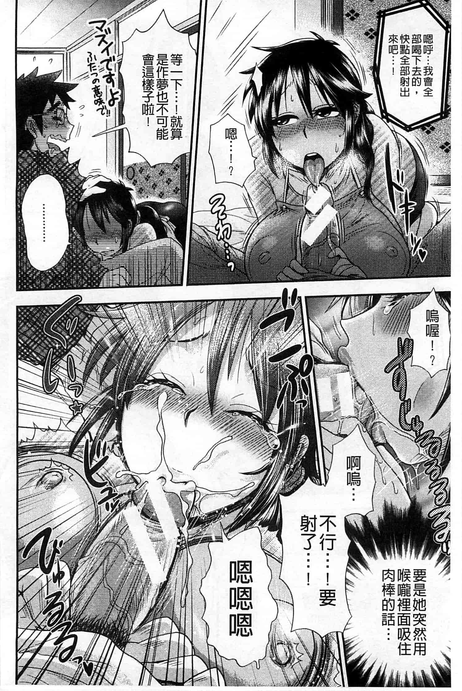汉化版-[BOSS珍] 乳輪十色_第2集