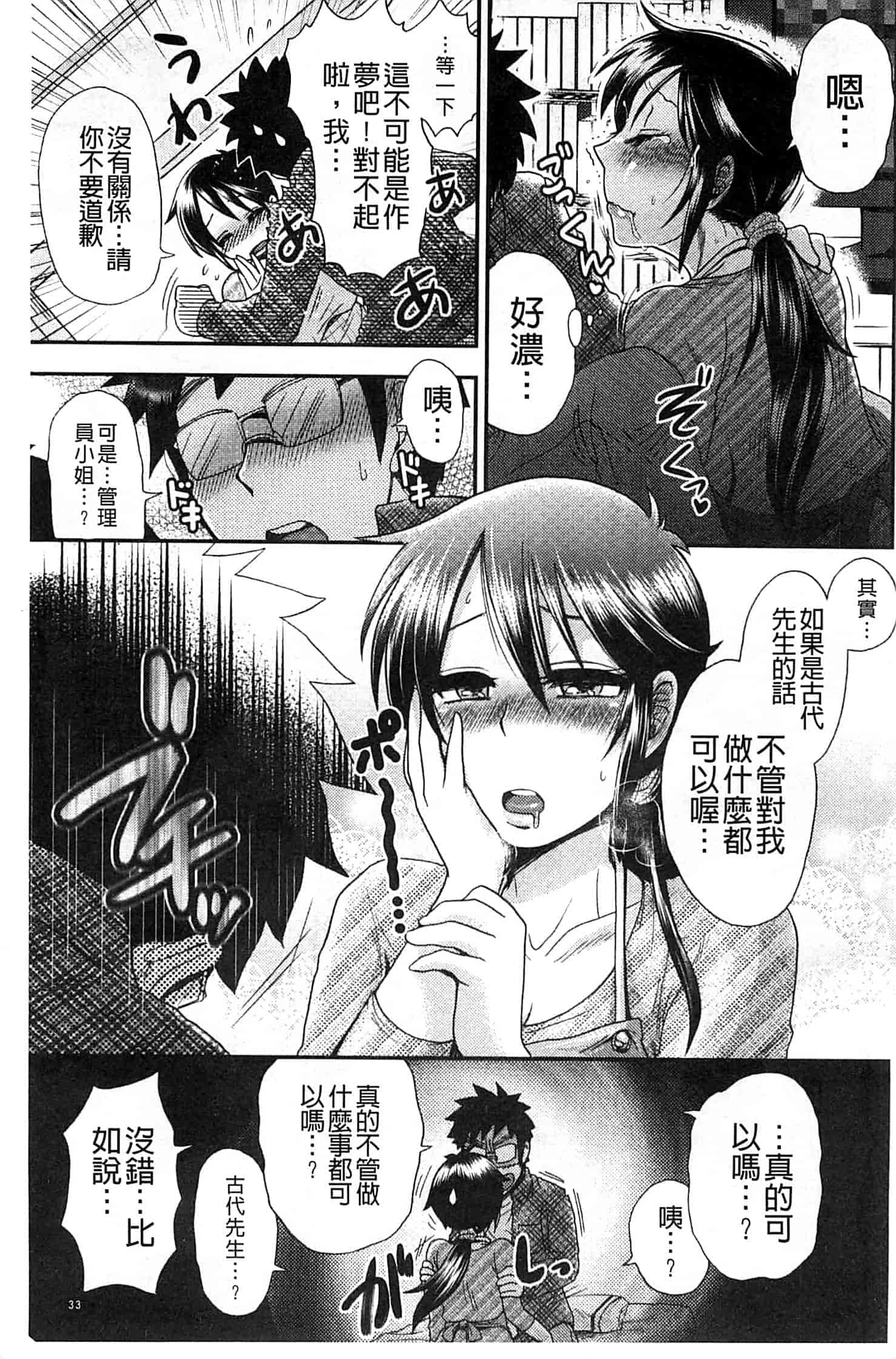 汉化版-[BOSS珍] 乳輪十色_第2集