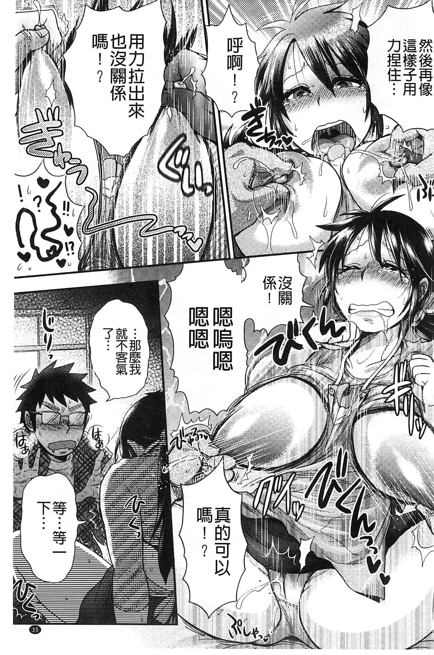 汉化版-[BOSS珍] 乳輪十色_第2集