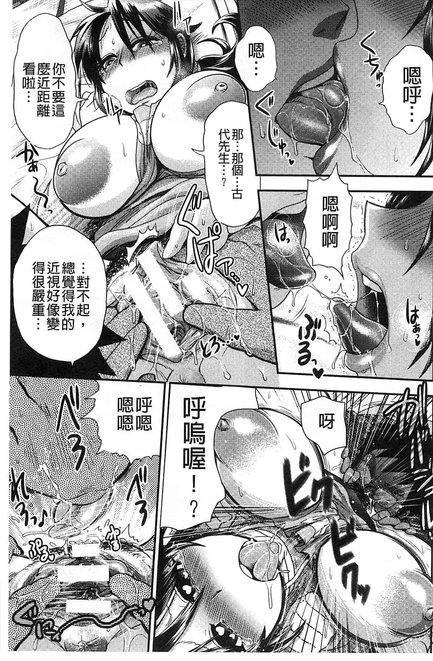 汉化版-[BOSS珍] 乳輪十色_第2集