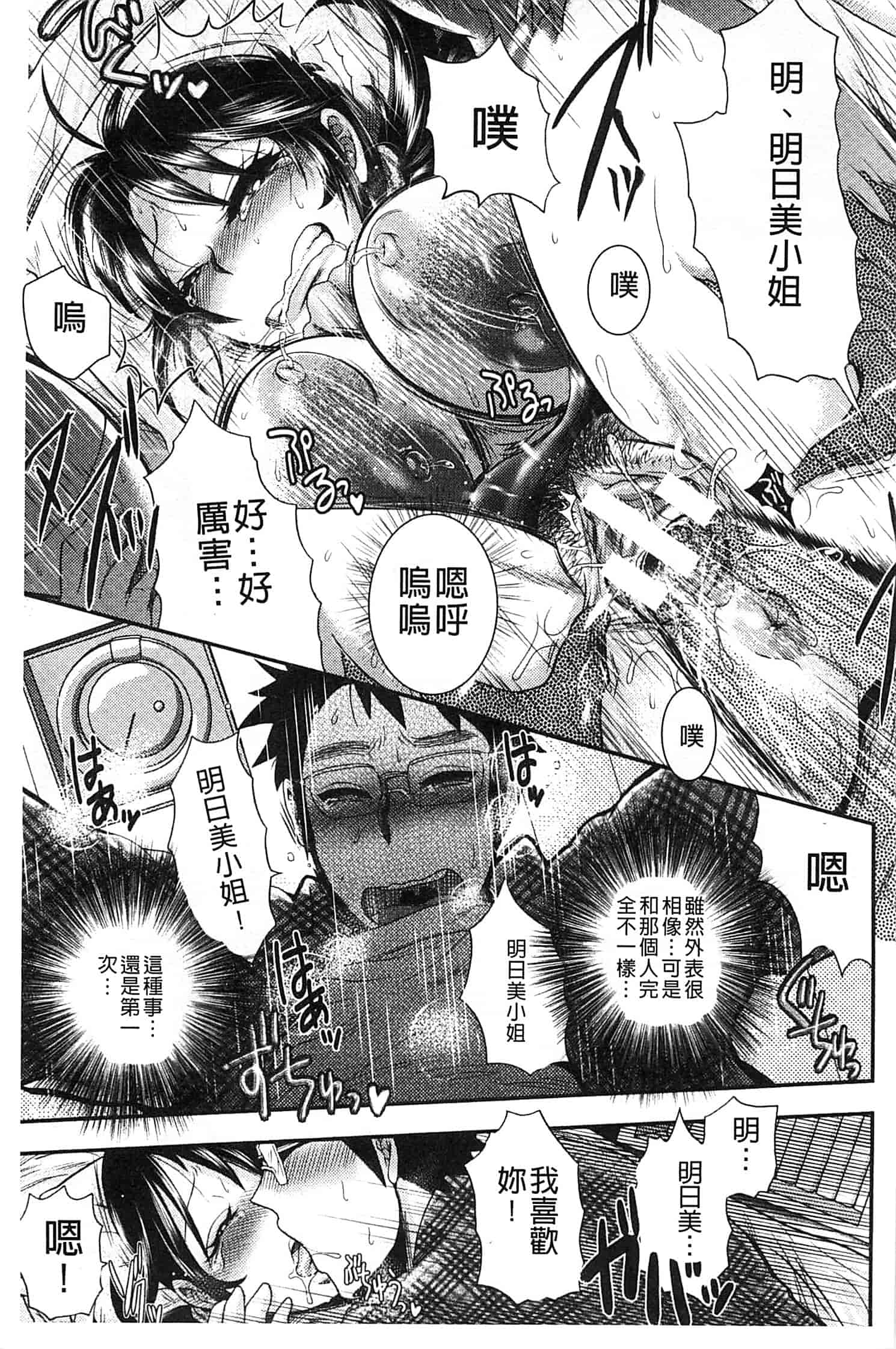 汉化版-[BOSS珍] 乳輪十色_第2集