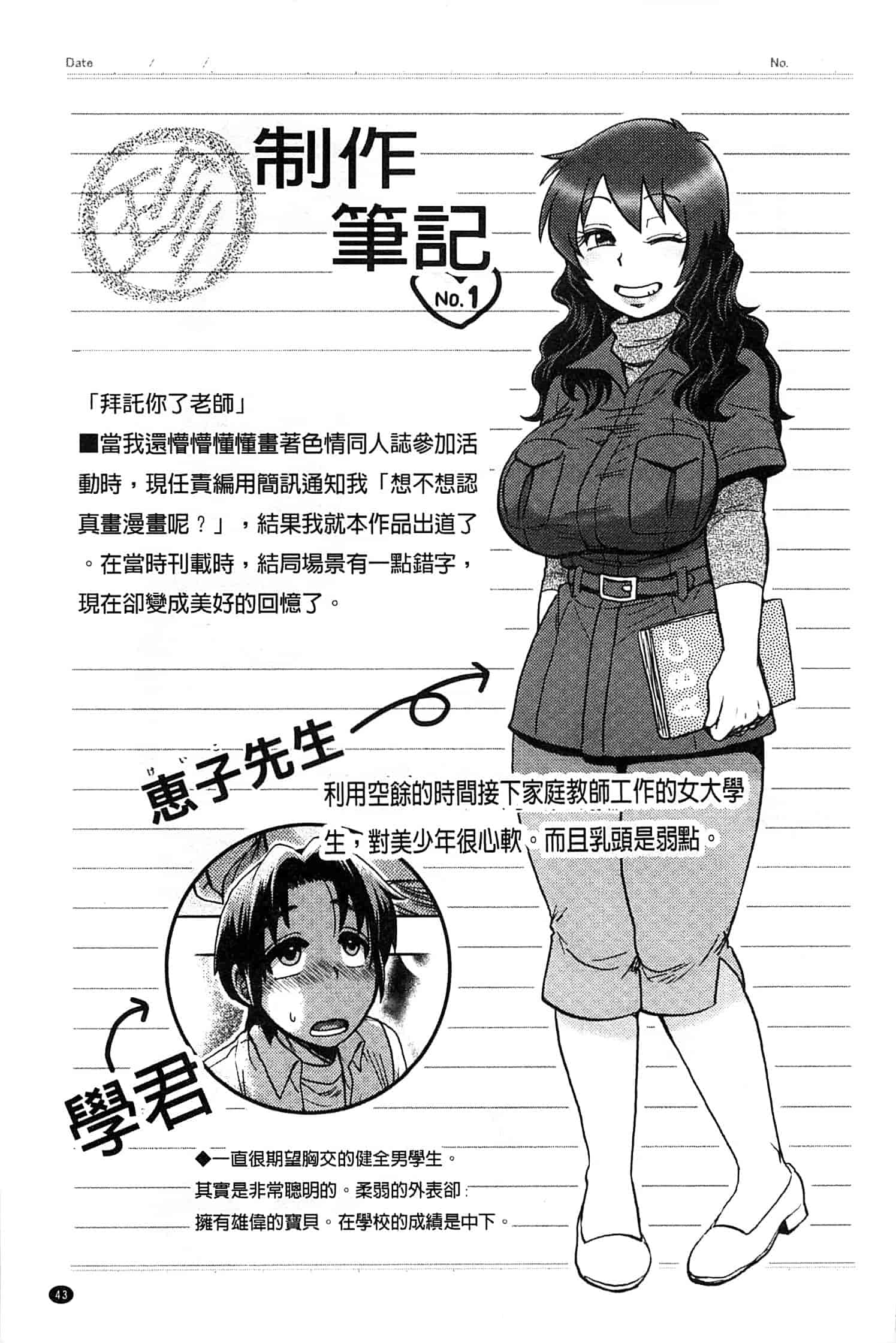 汉化版-[BOSS珍] 乳輪十色_第2集