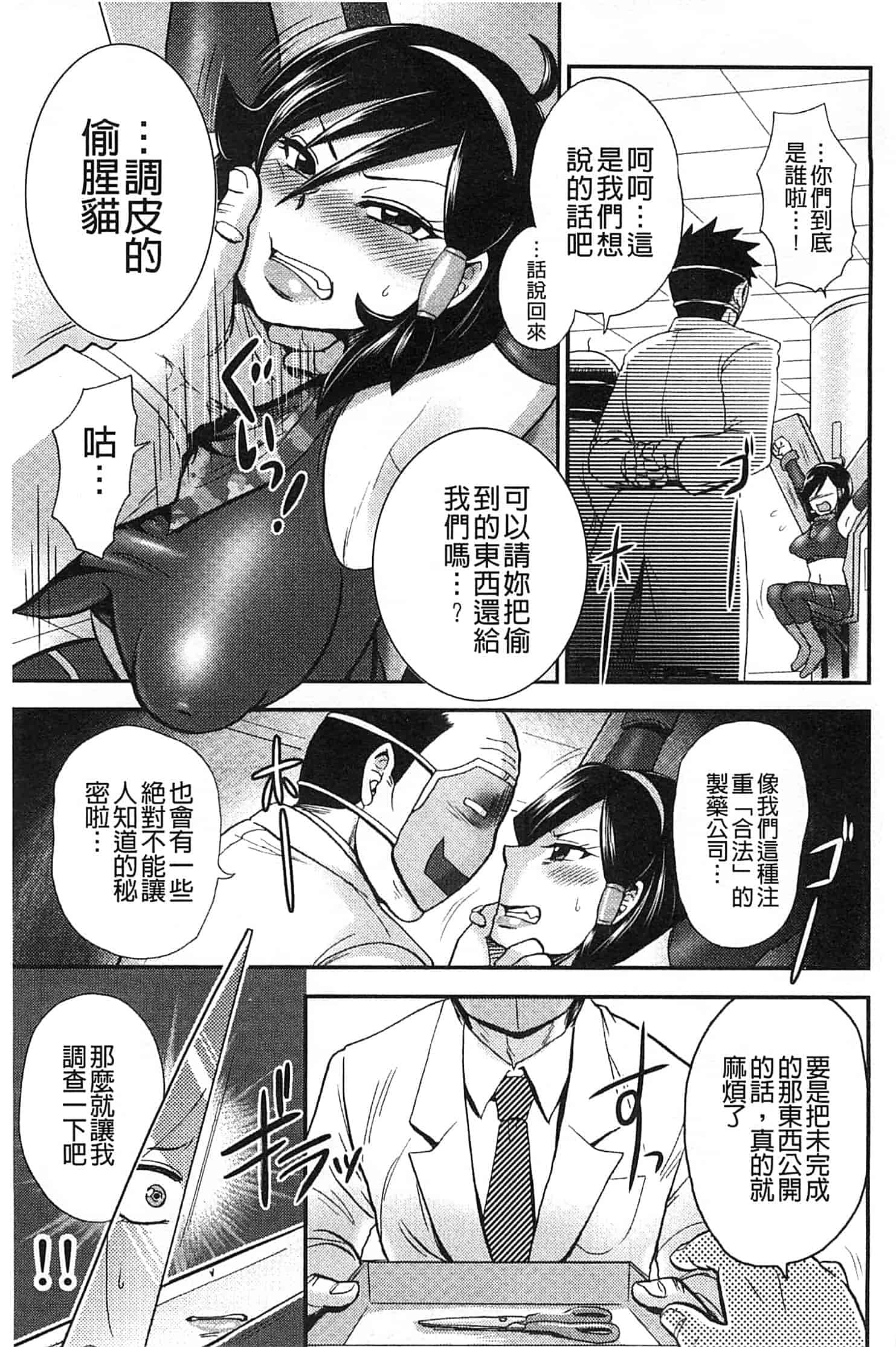 汉化版-[BOSS珍] 乳輪十色_第3集