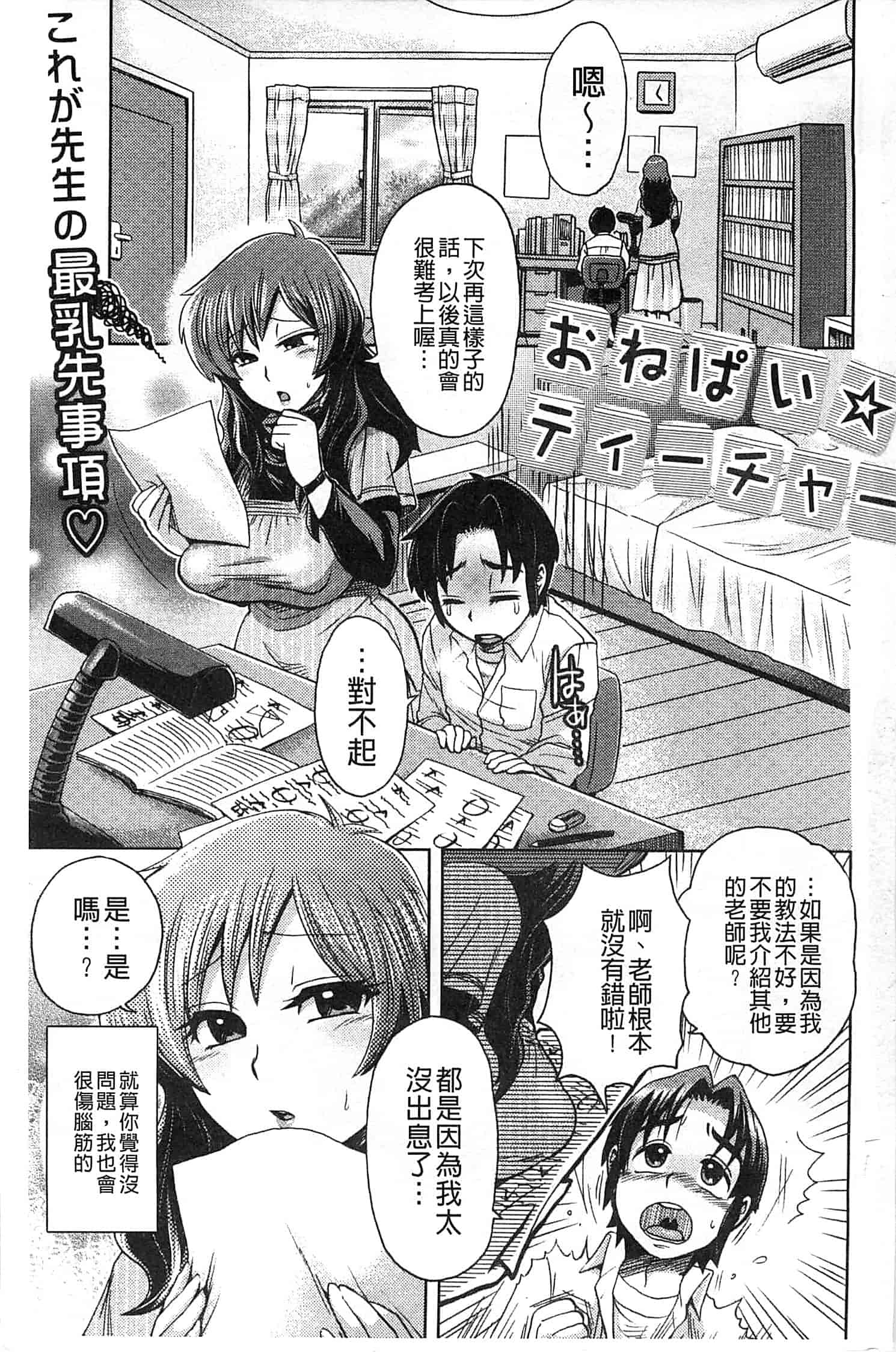 汉化版-[BOSS珍] 乳輪十色_第1集
