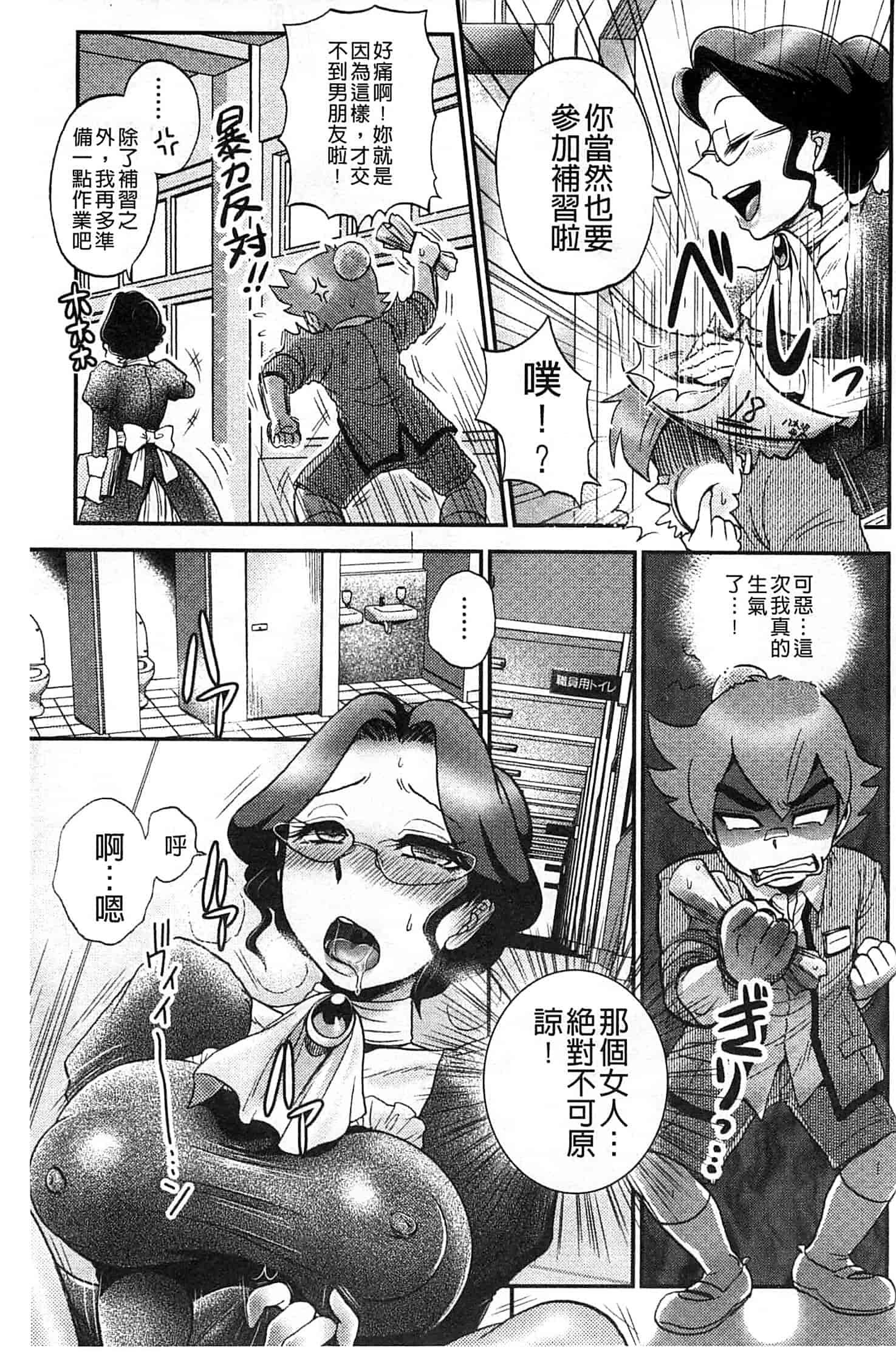 汉化版-[BOSS珍] 乳輪十色_第3集