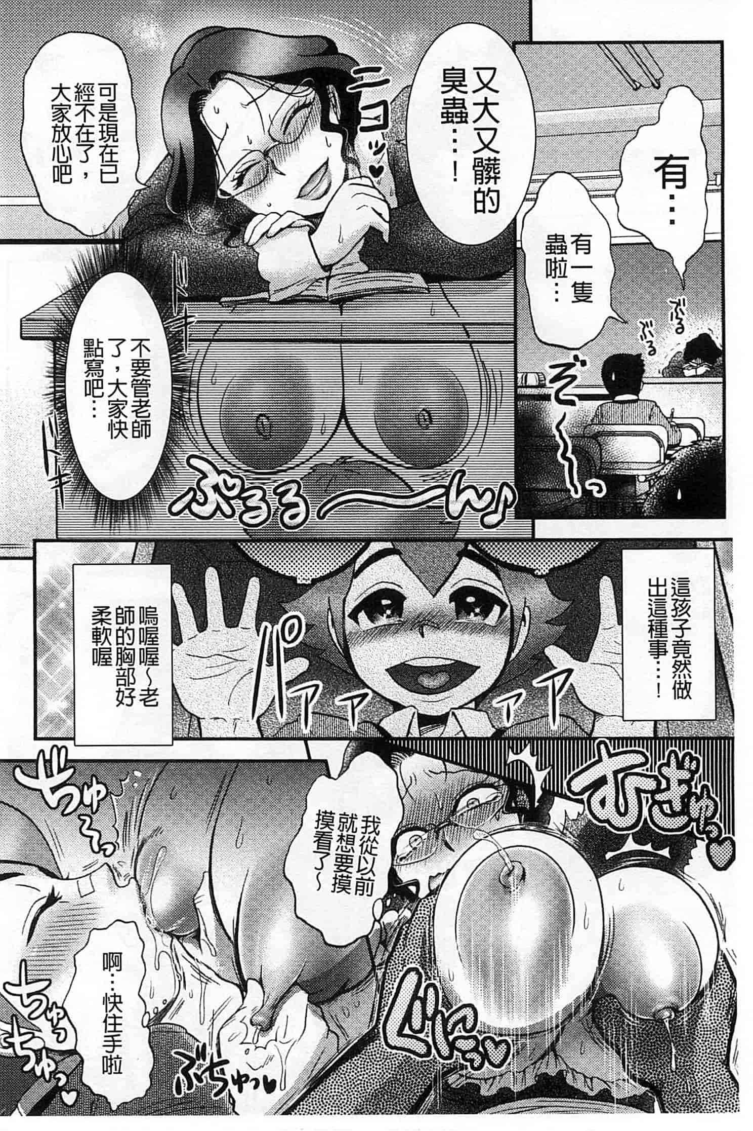 汉化版-[BOSS珍] 乳輪十色_第4集
