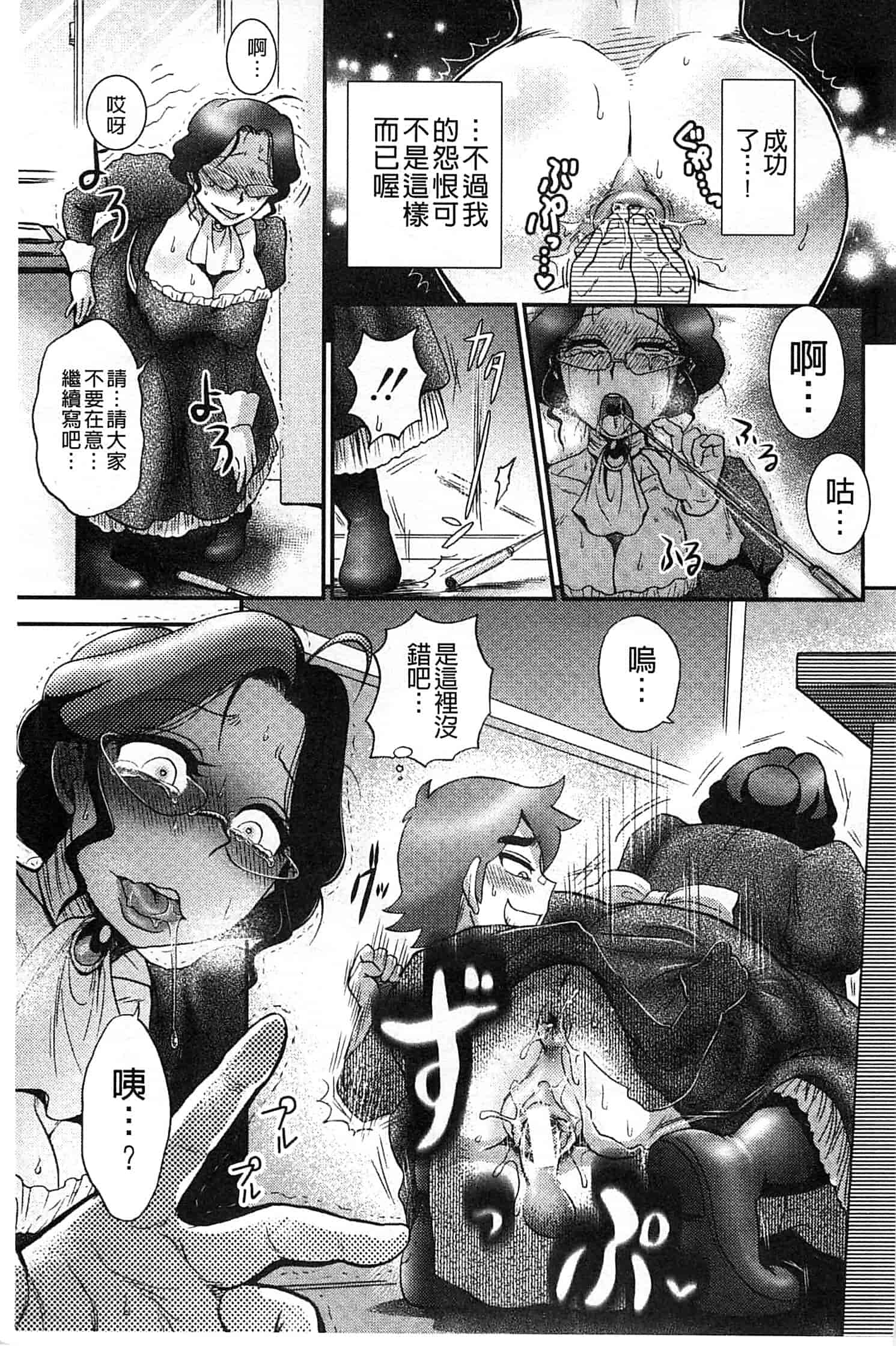 汉化版-[BOSS珍] 乳輪十色_第4集