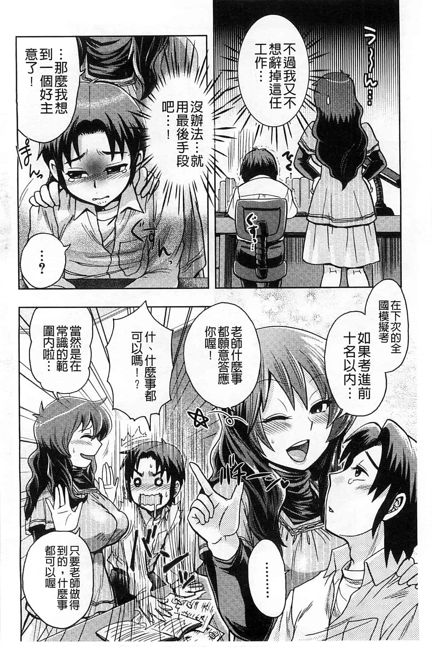 汉化版-[BOSS珍] 乳輪十色_第1集