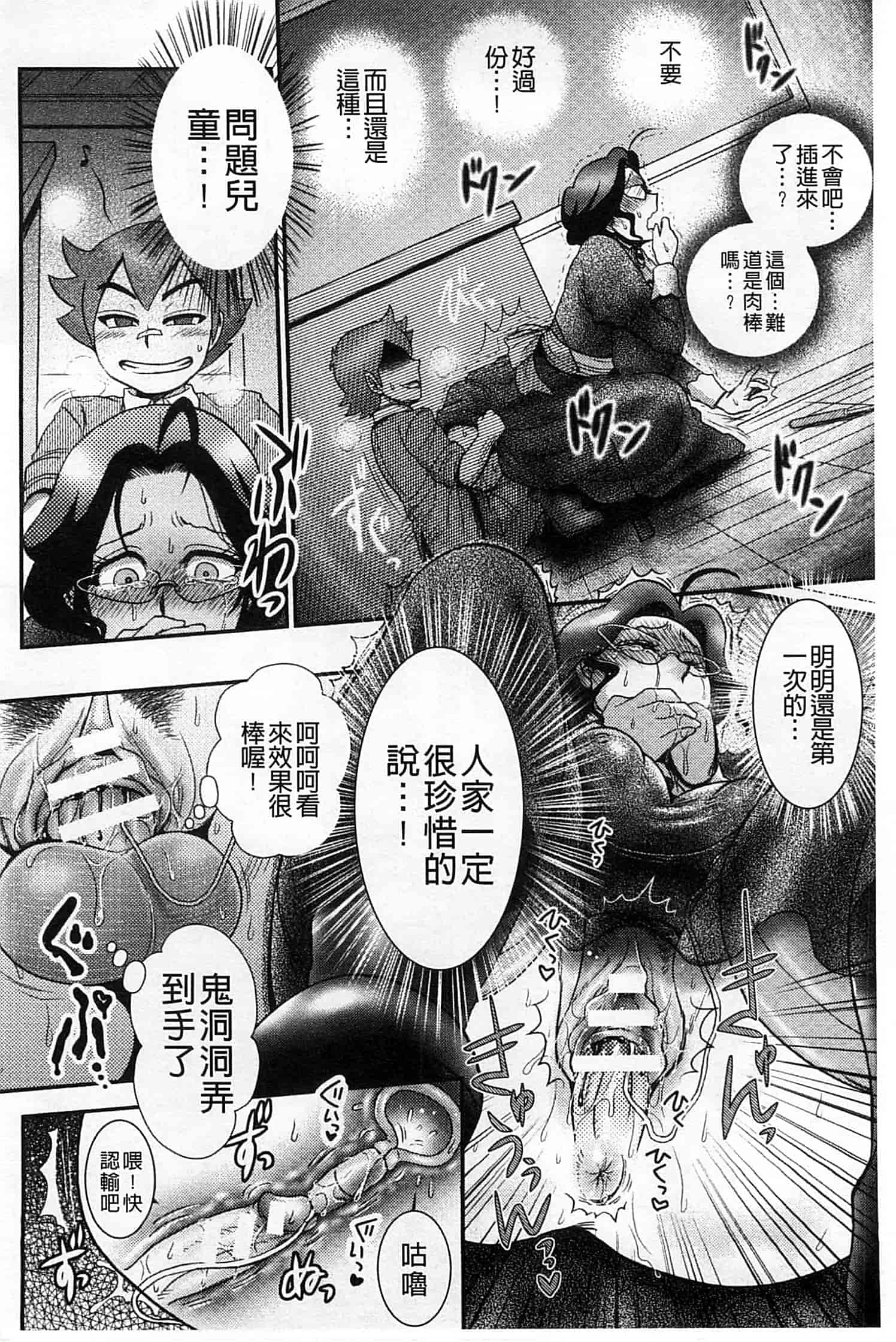 汉化版-[BOSS珍] 乳輪十色_第4集