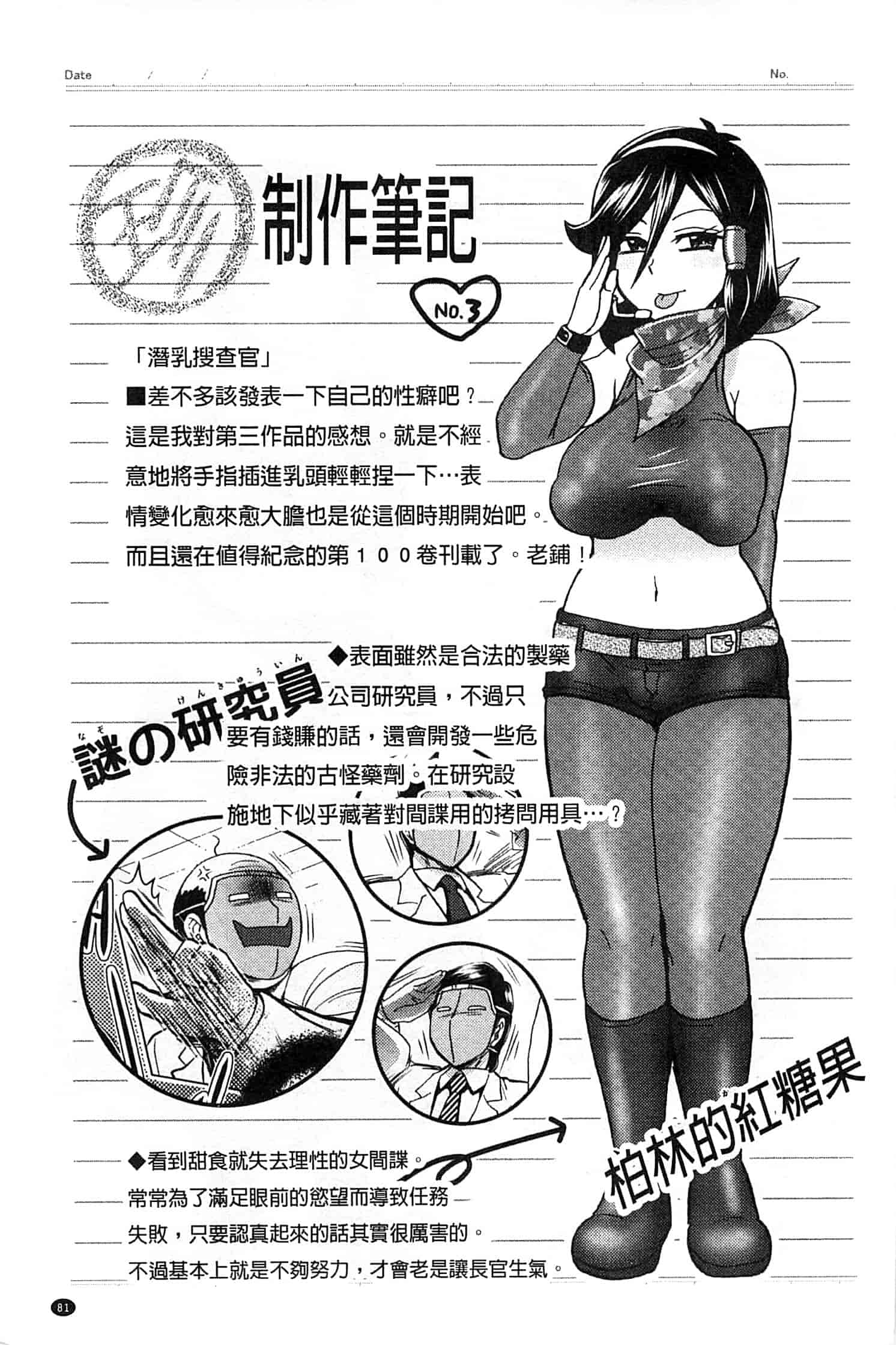 汉化版-[BOSS珍] 乳輪十色_第4集