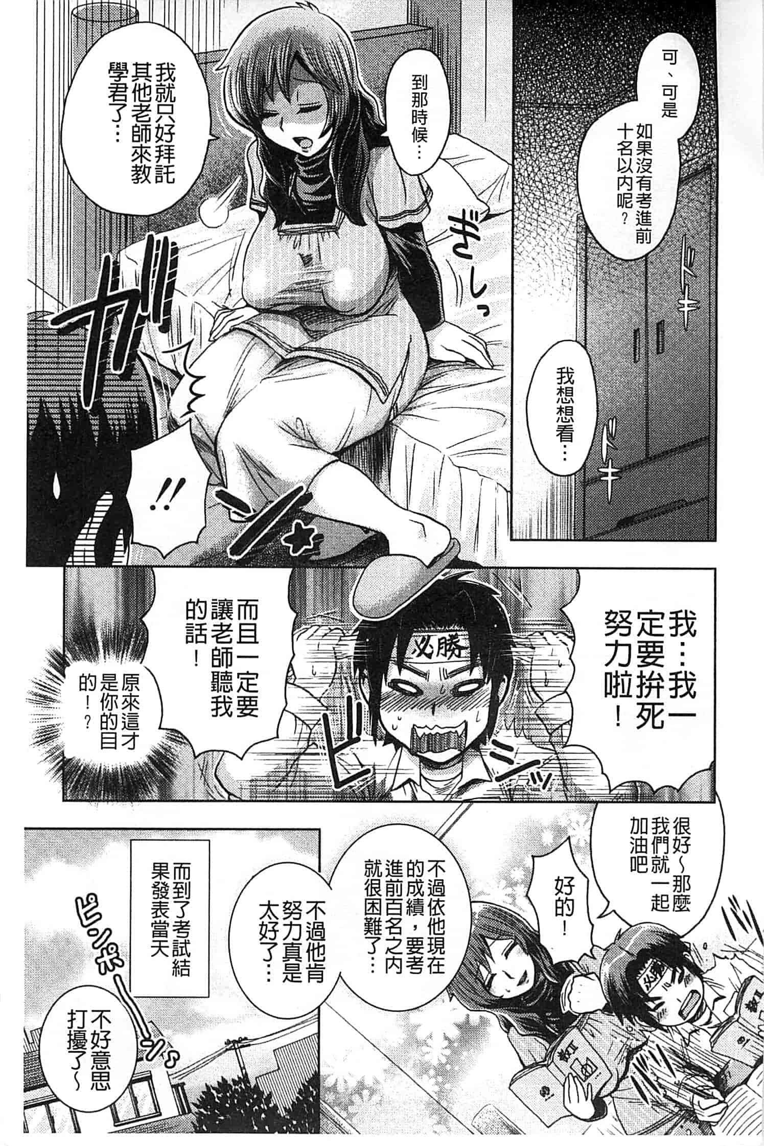 汉化版-[BOSS珍] 乳輪十色_第1集