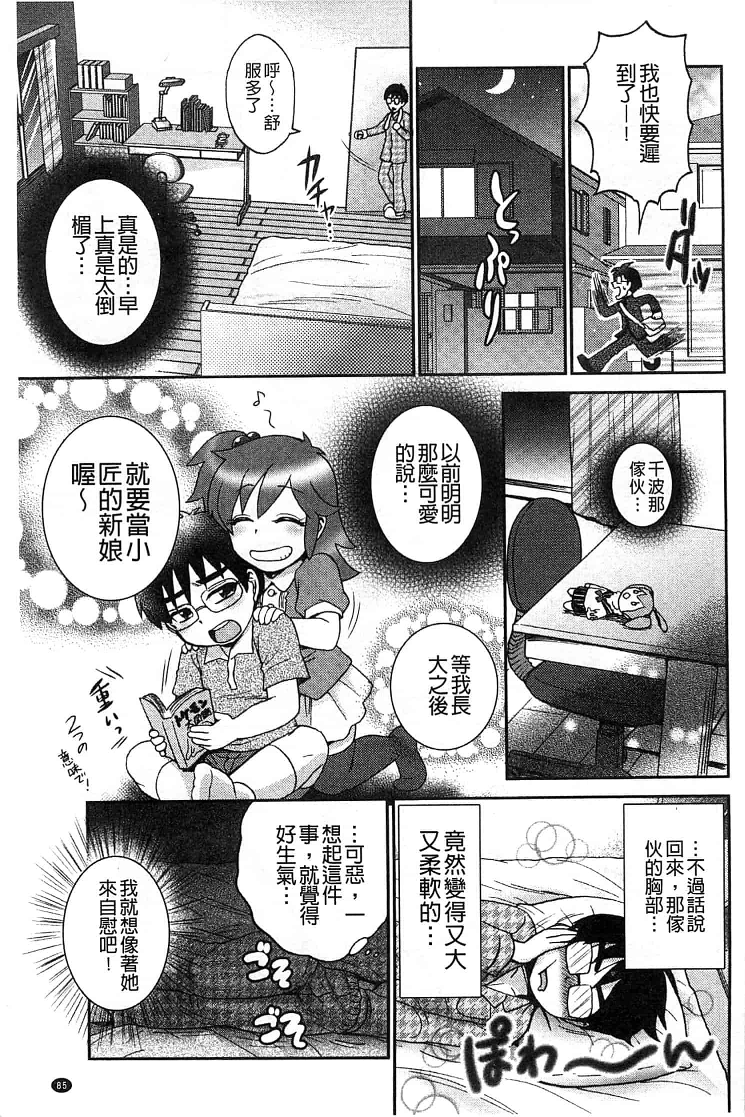 汉化版-[BOSS珍] 乳輪十色_第4集