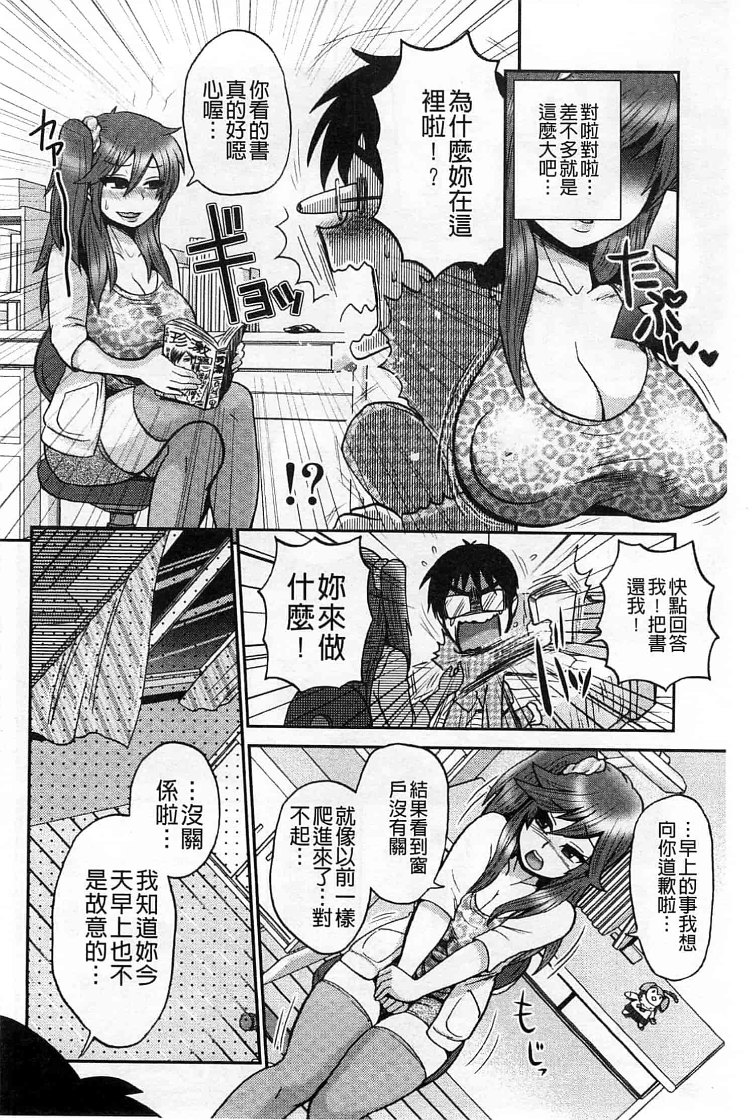 汉化版-[BOSS珍] 乳輪十色_第4集