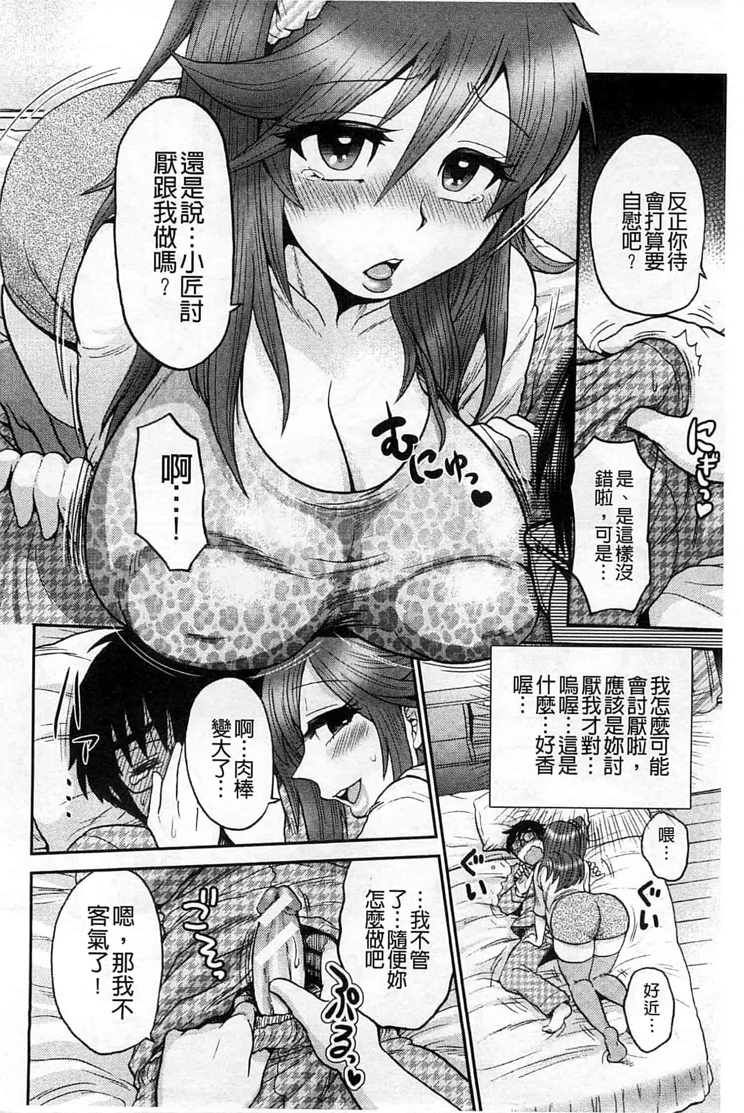 汉化版-[BOSS珍] 乳輪十色_第4集