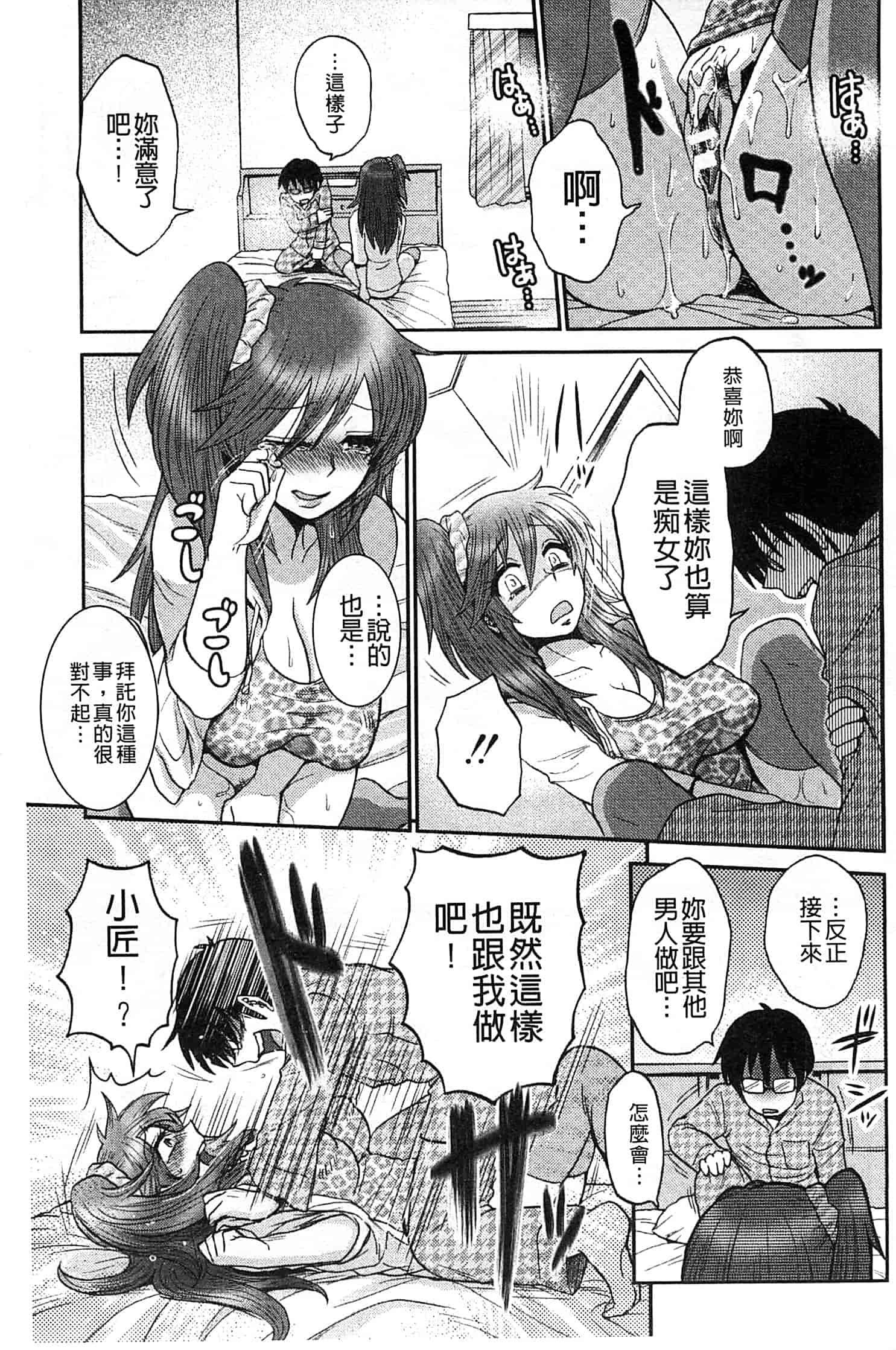 汉化版-[BOSS珍] 乳輪十色_第4集