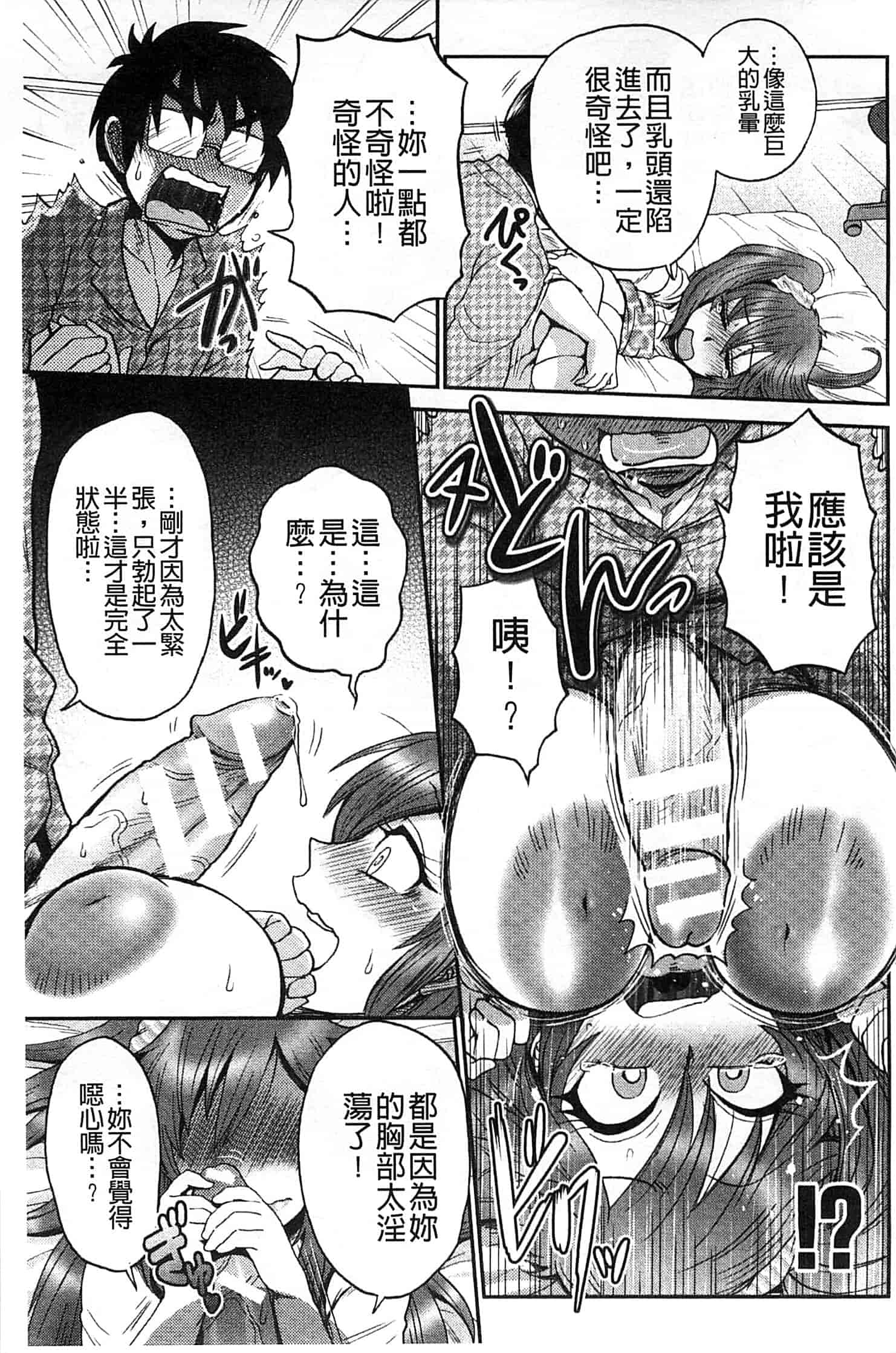 汉化版-[BOSS珍] 乳輪十色_第4集
