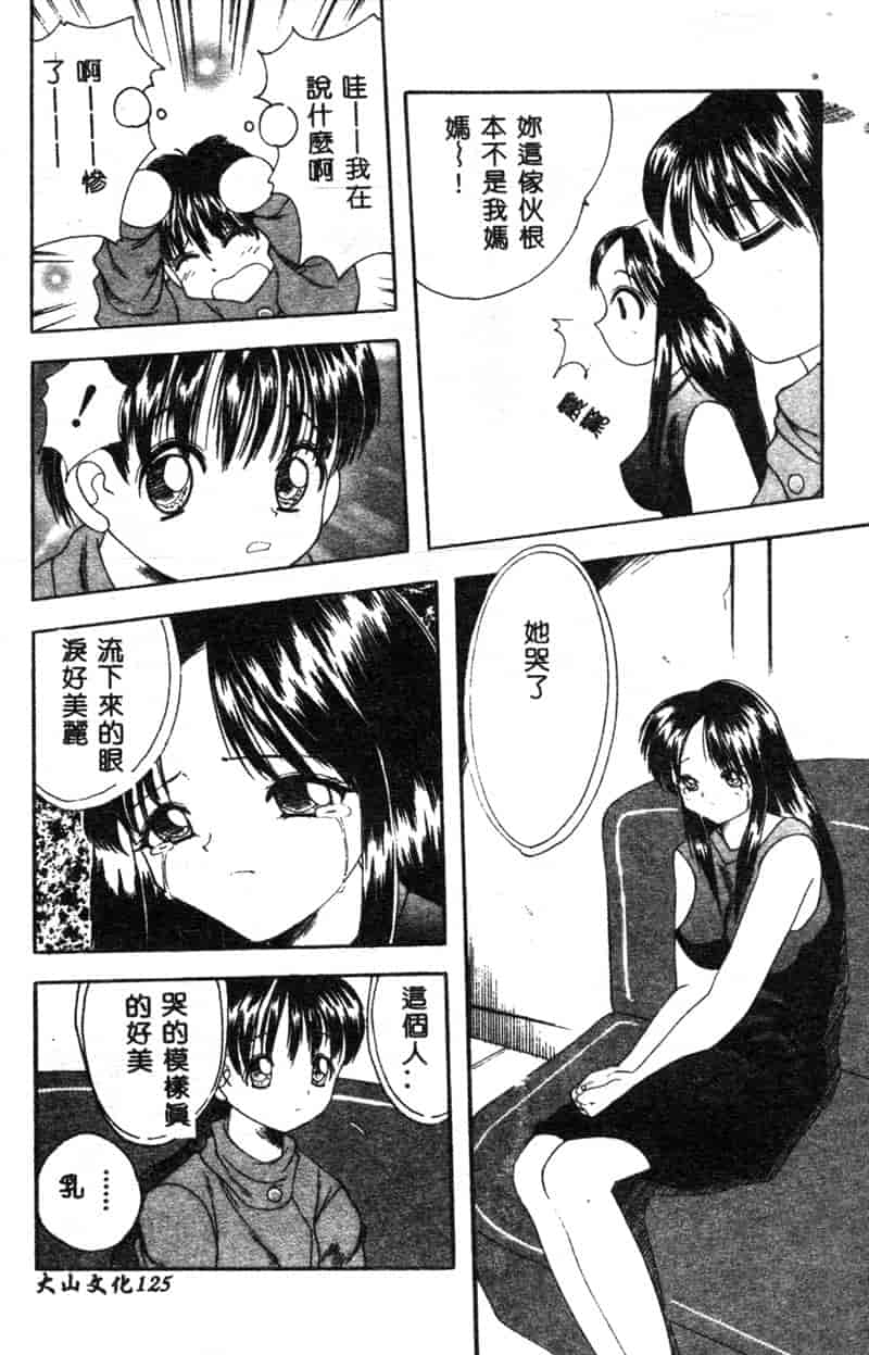 汉化版-[アンソロジー] マザーファッカー 1_第5集