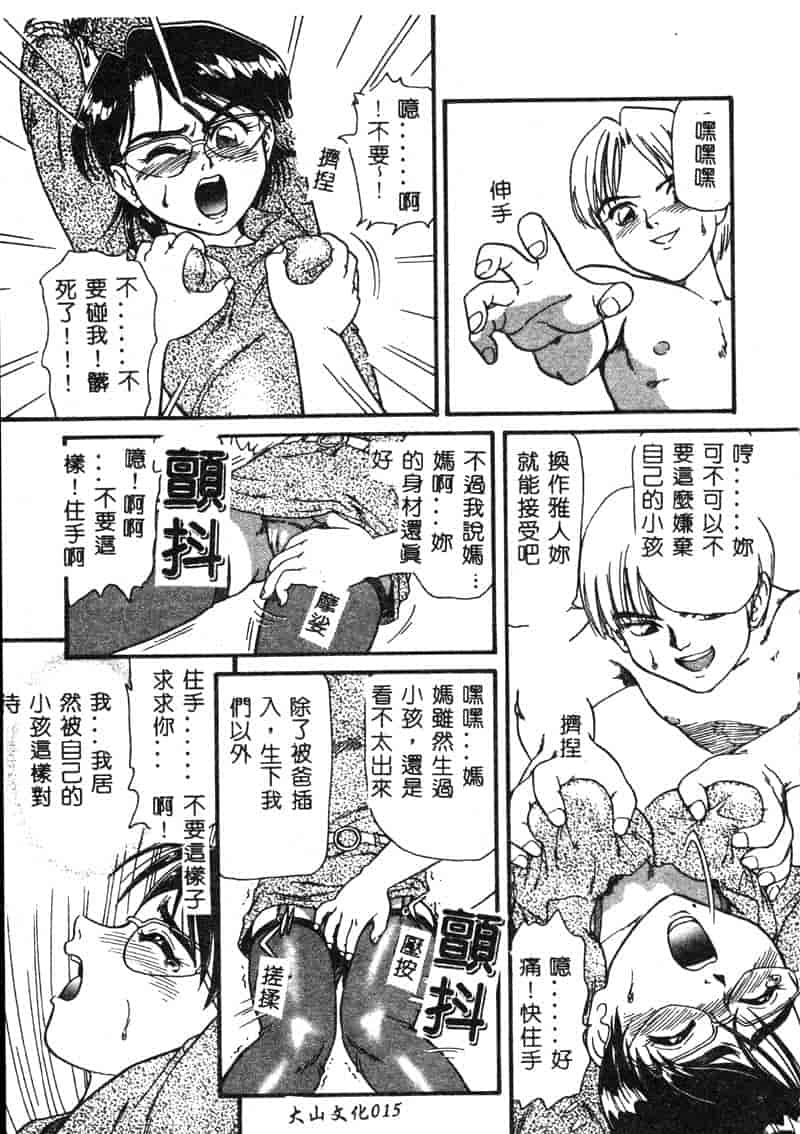 汉化版-[アンソロジー] マザーファッカー 1_第1集