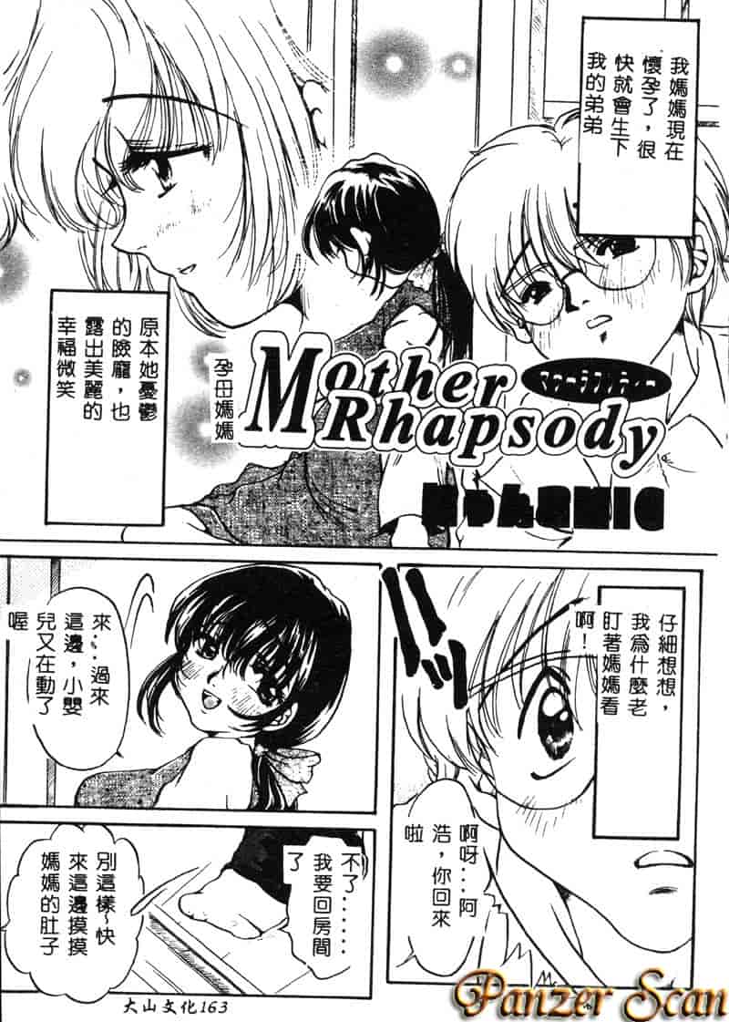 汉化版-[アンソロジー] マザーファッカー 1_第7集