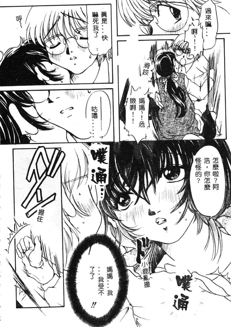 汉化版-[アンソロジー] マザーファッカー 1_第7集