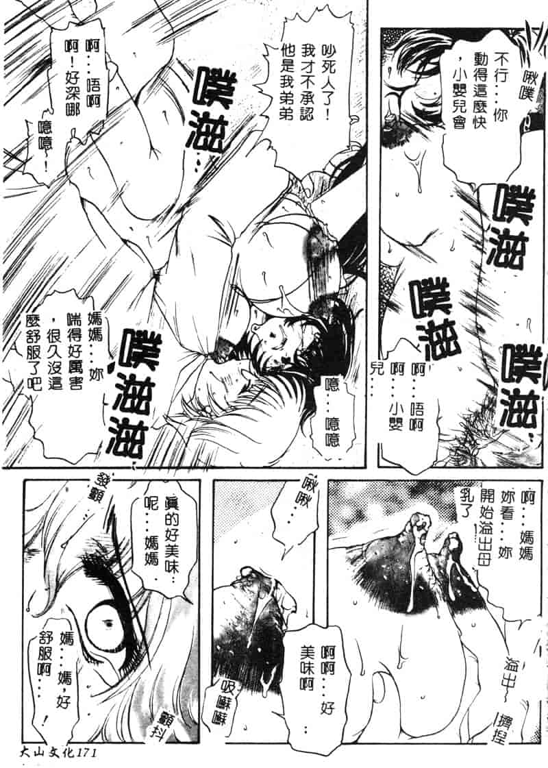 汉化版-[アンソロジー] マザーファッカー 1_第7集