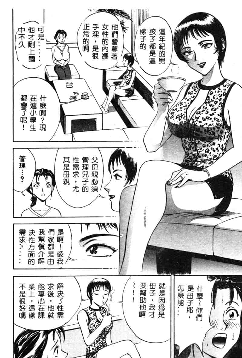 汉化版-[アンソロジー] マザーファッカー 1_第8集