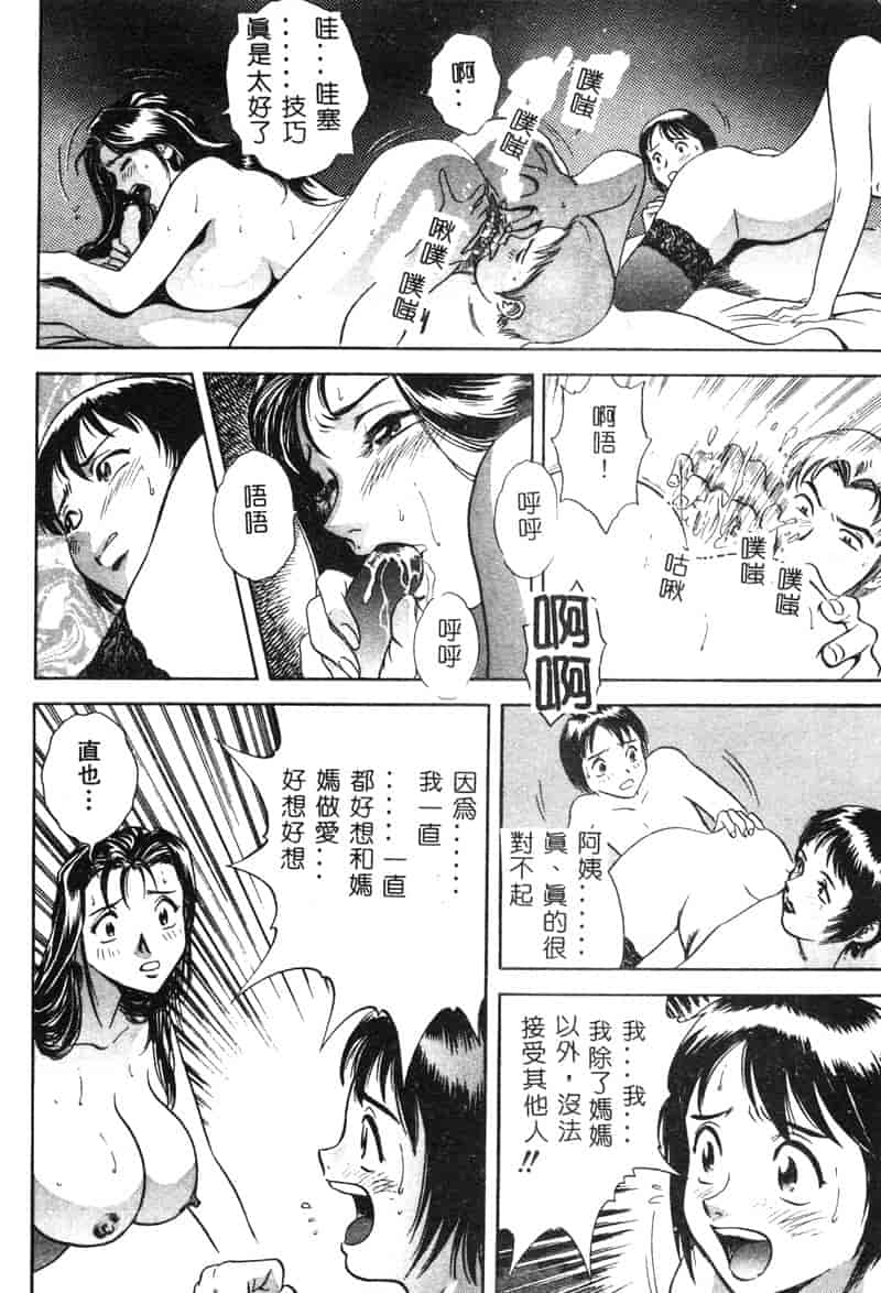 汉化版-[アンソロジー] マザーファッカー 1_第8集