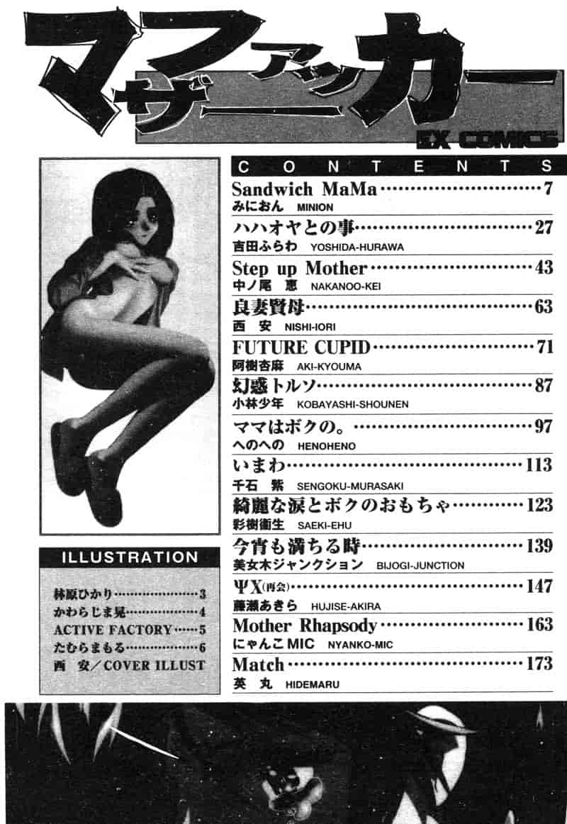汉化版-[アンソロジー] マザーファッカー 1_第8集