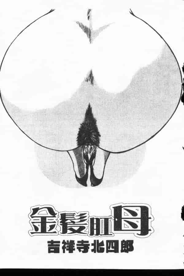 汉化版-[アンソロジー] マザーファッカー 3_第3集